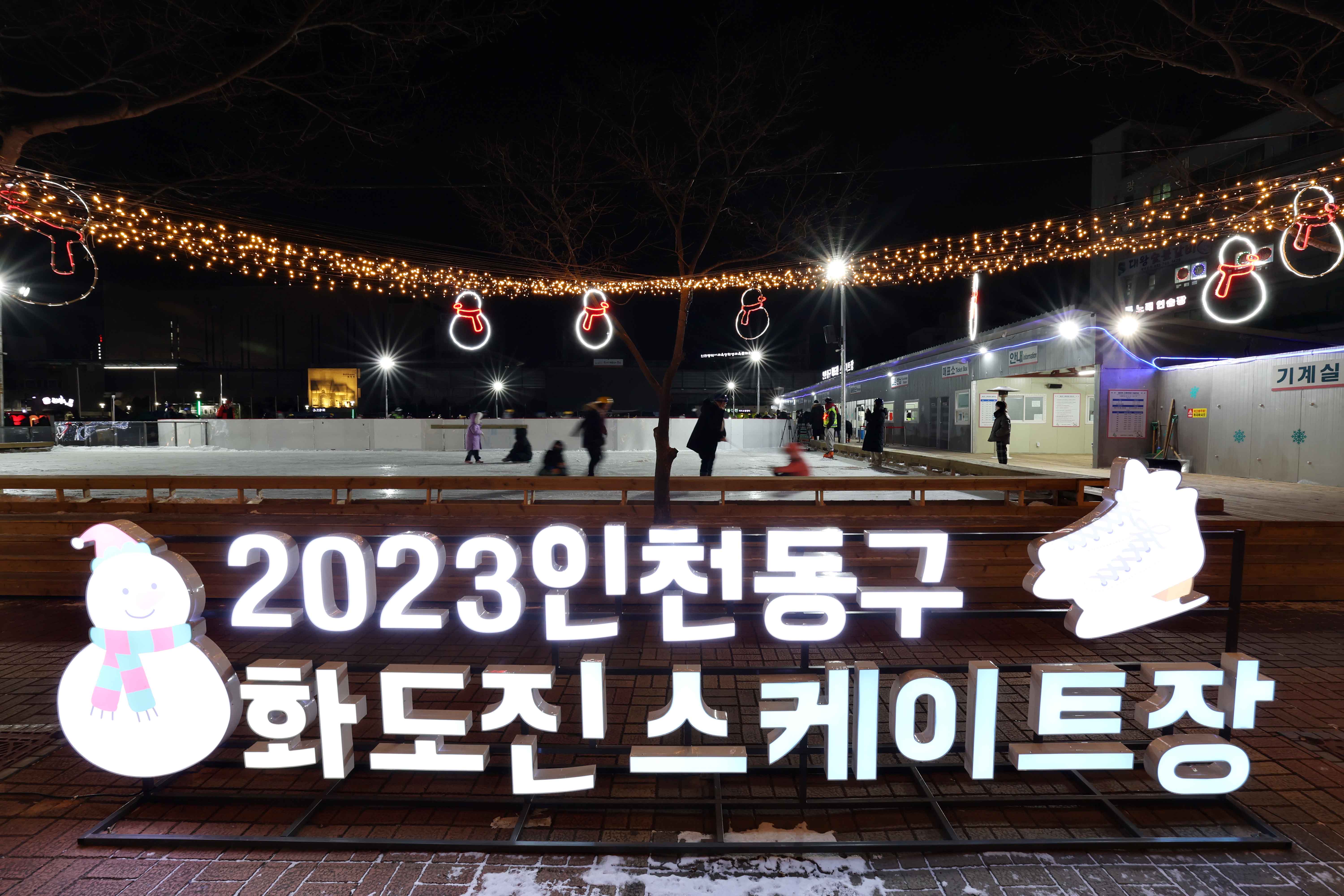 20231220_화도진스케이트장_개장식10.jpg 이미지