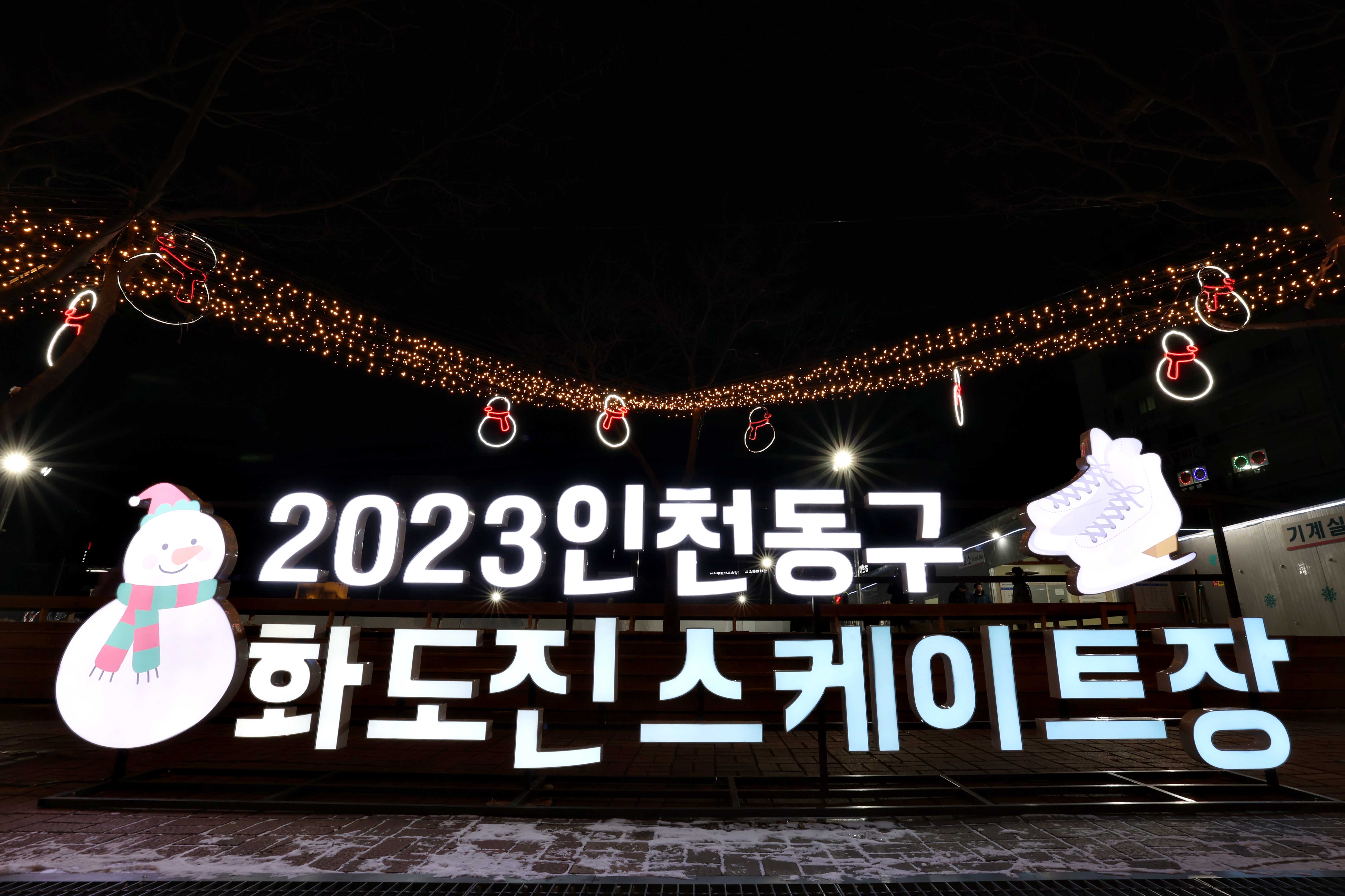 20231220_화도진스케이트장_개장식11.jpg 이미지