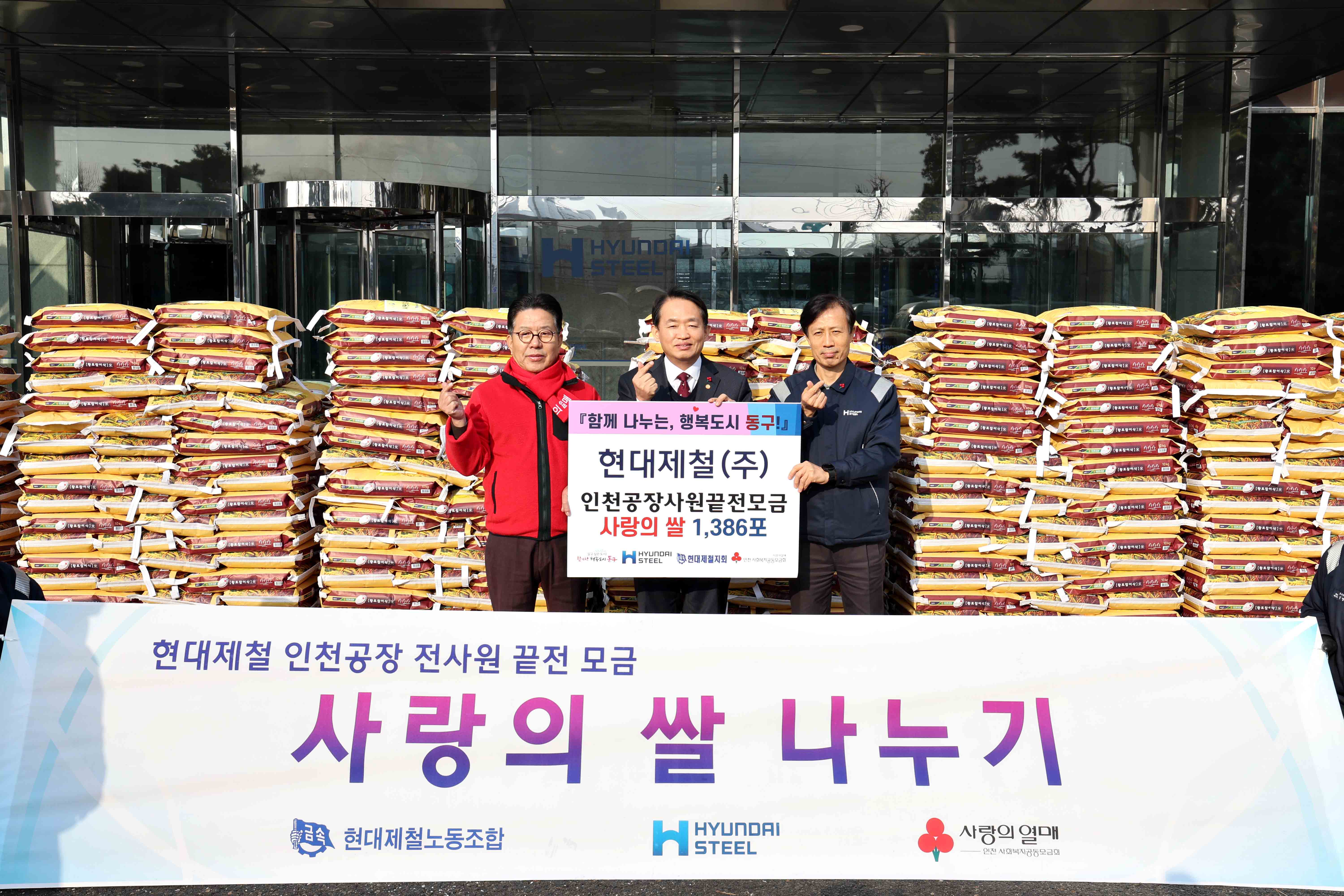 20231220_현대제철(주)_사랑의_쌀_기탁식1.jpg 이미지