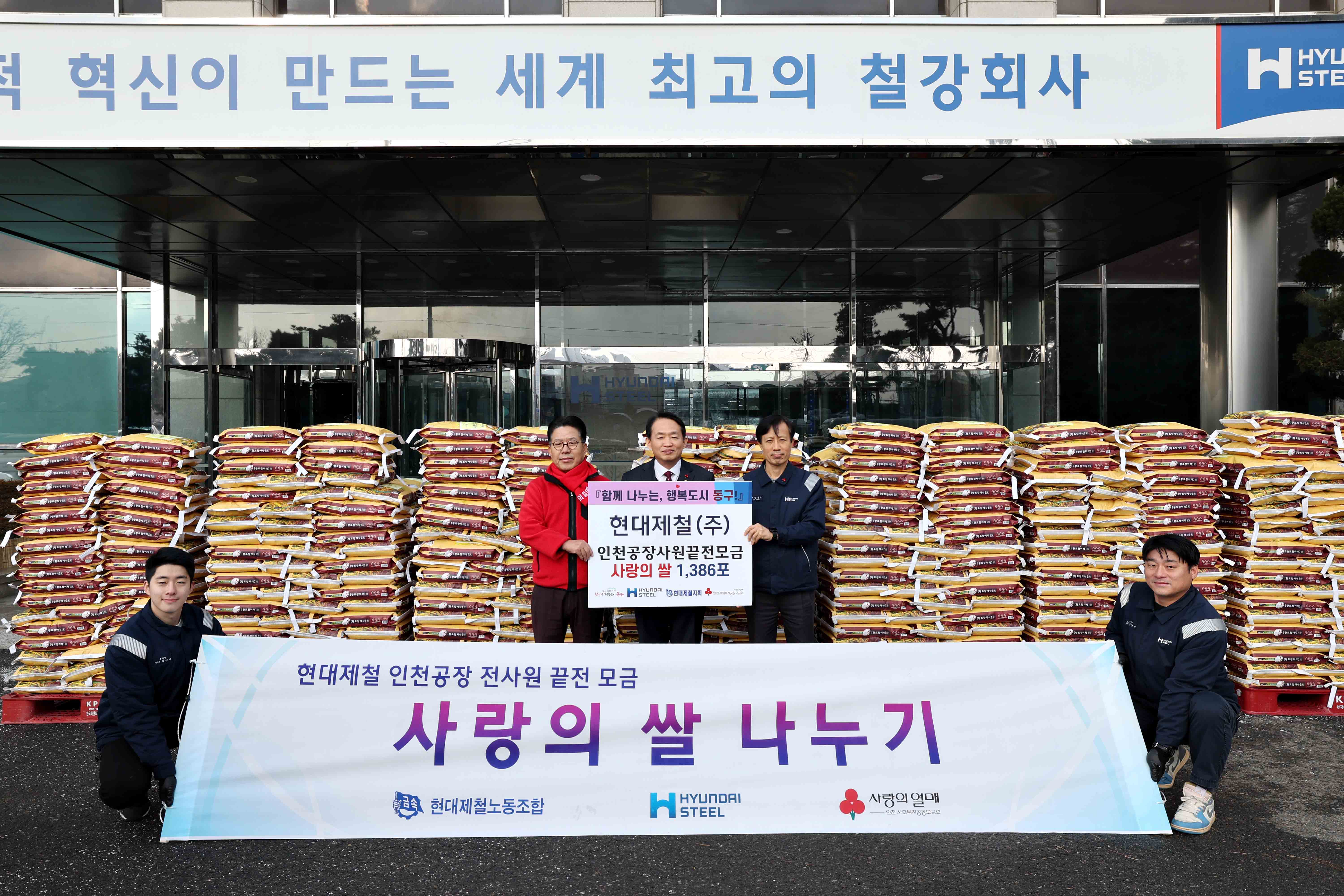 20231220_현대제철(주)_사랑의_쌀_기탁식2.jpg 이미지