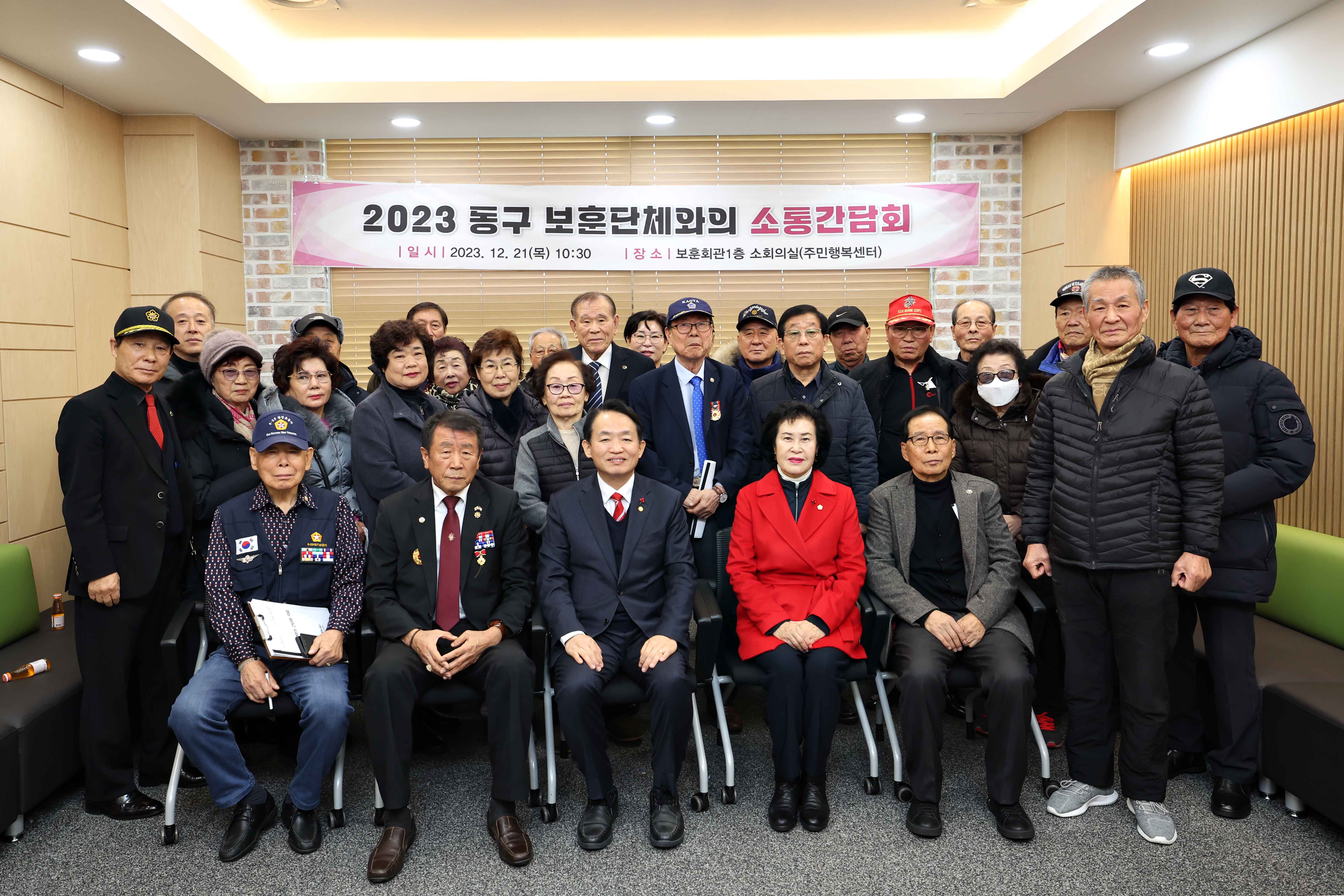 20231221_2023_동구_보훈단체와의_소통간담회1.jpg 이미지