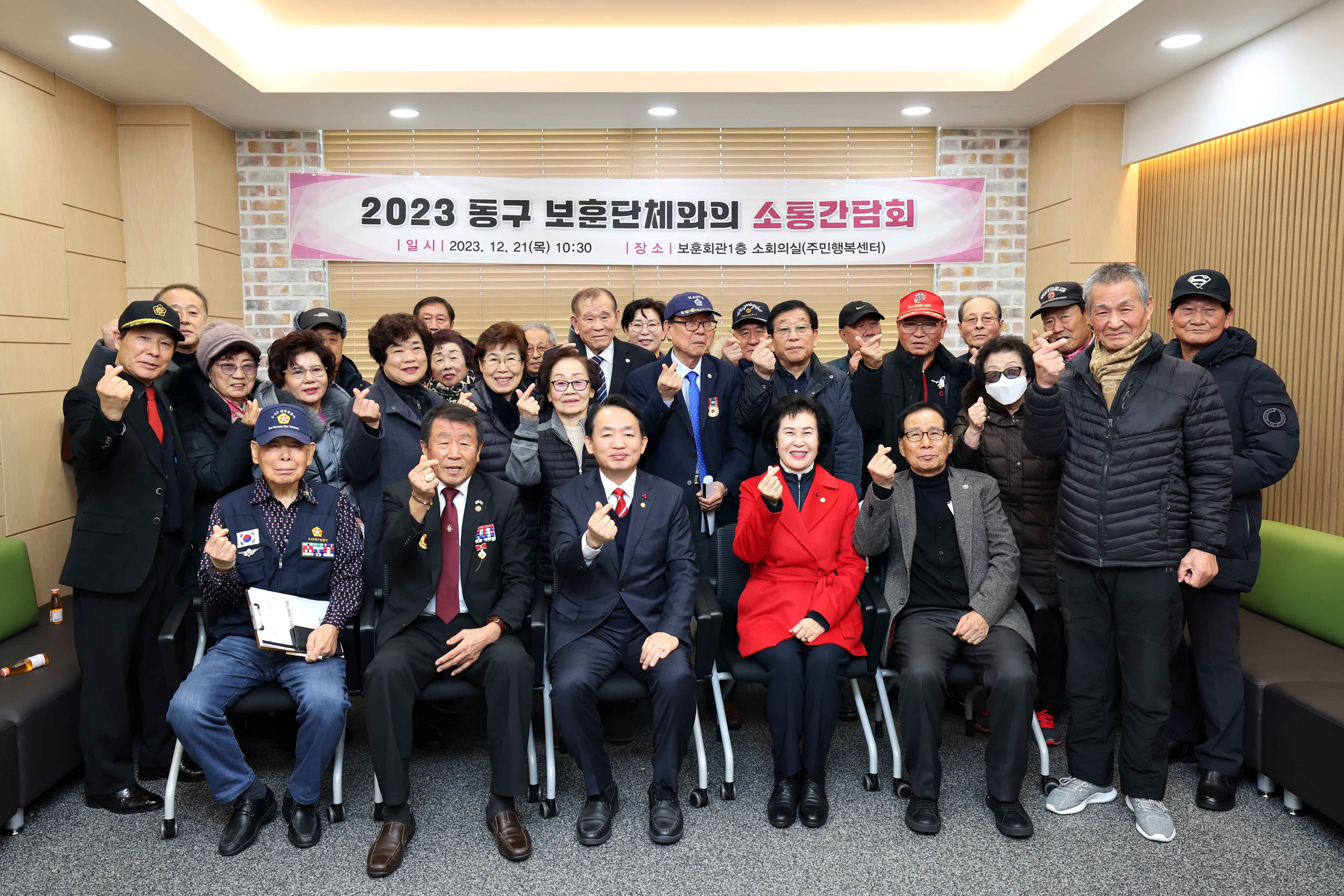 20231221_2023_동구_보훈단체와의_소통간담회2.jpg 이미지