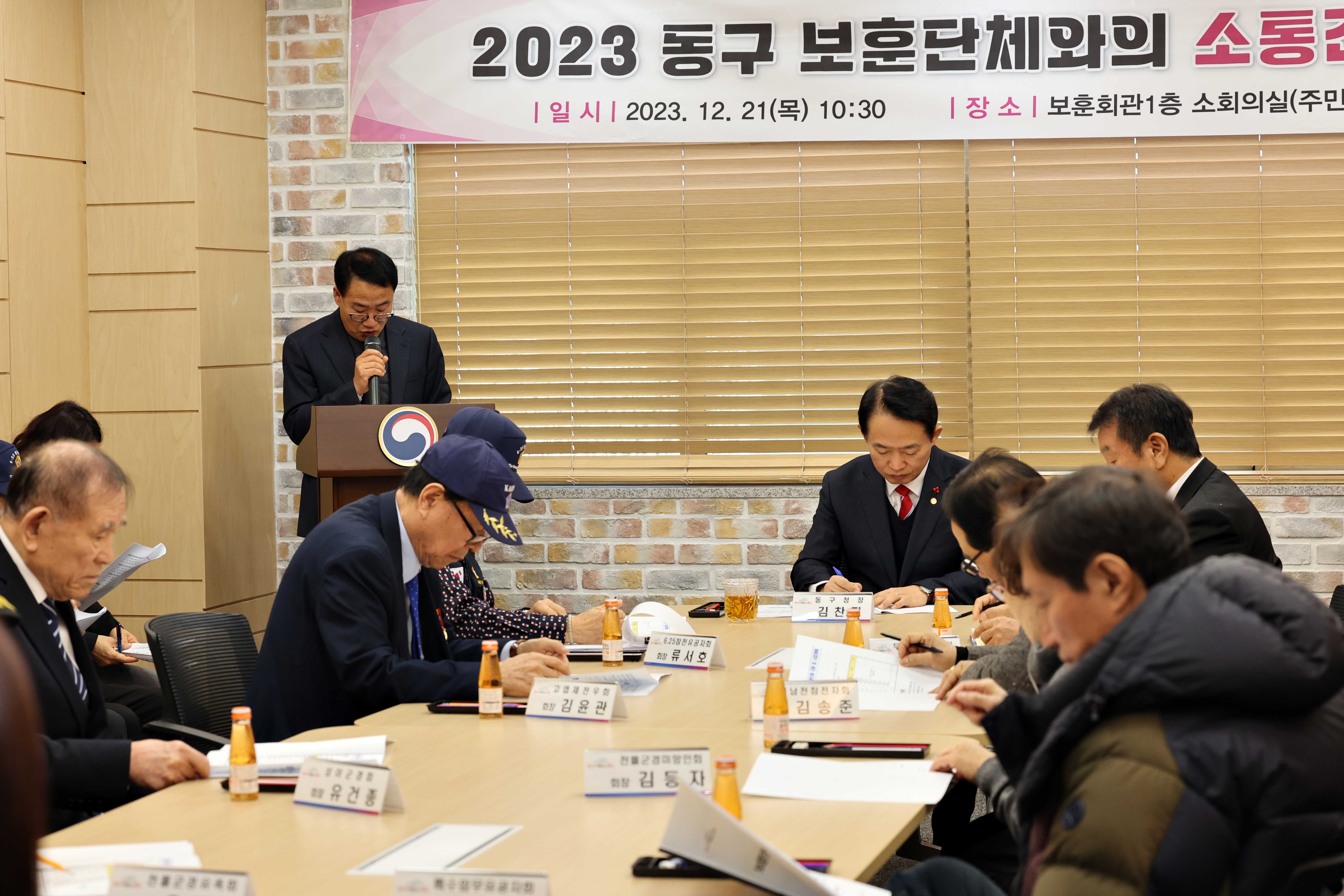 20231221_2023_동구_보훈단체와의_소통간담회3.jpg 이미지
