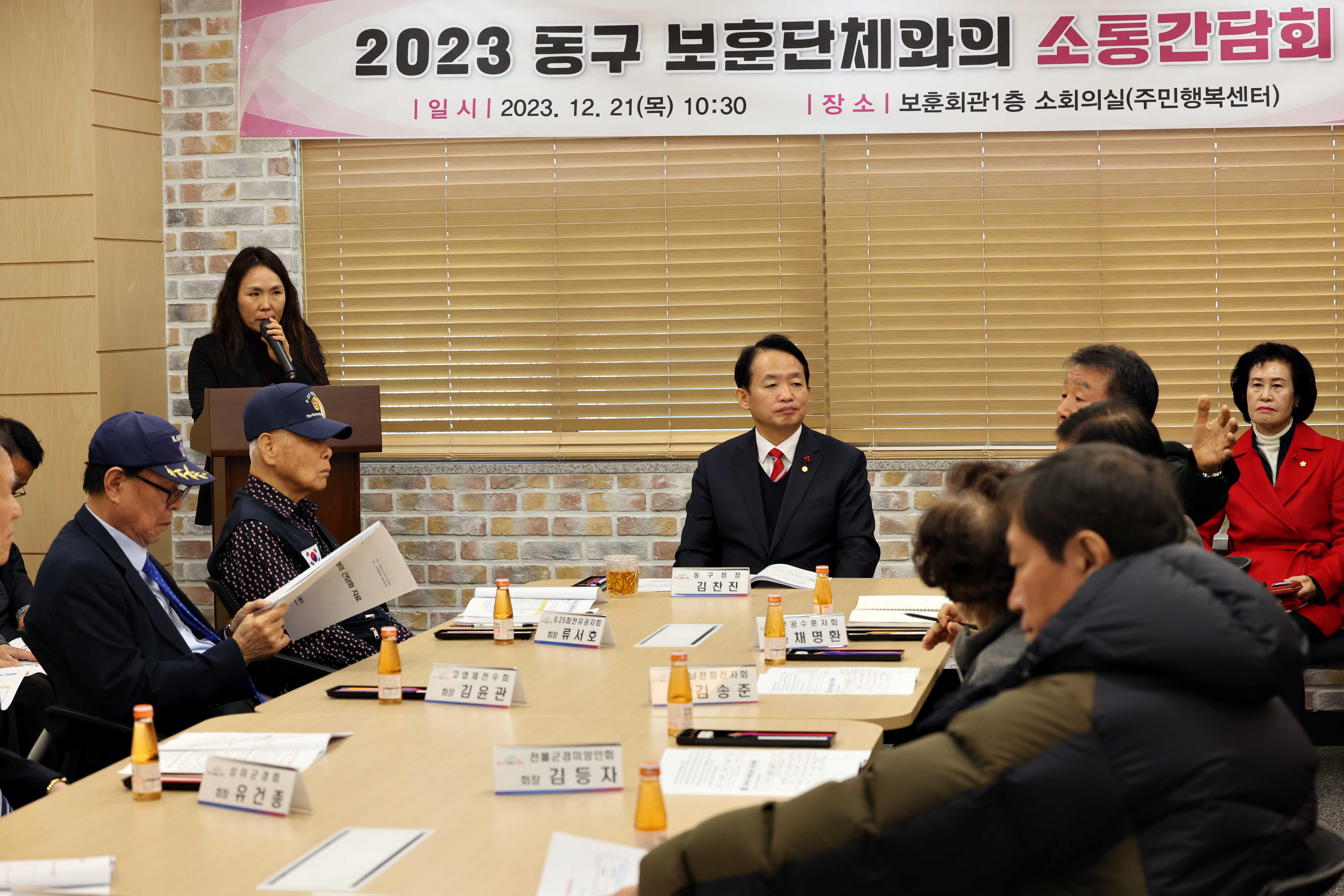 20231221_2023_동구_보훈단체와의_소통간담회4.jpg 이미지