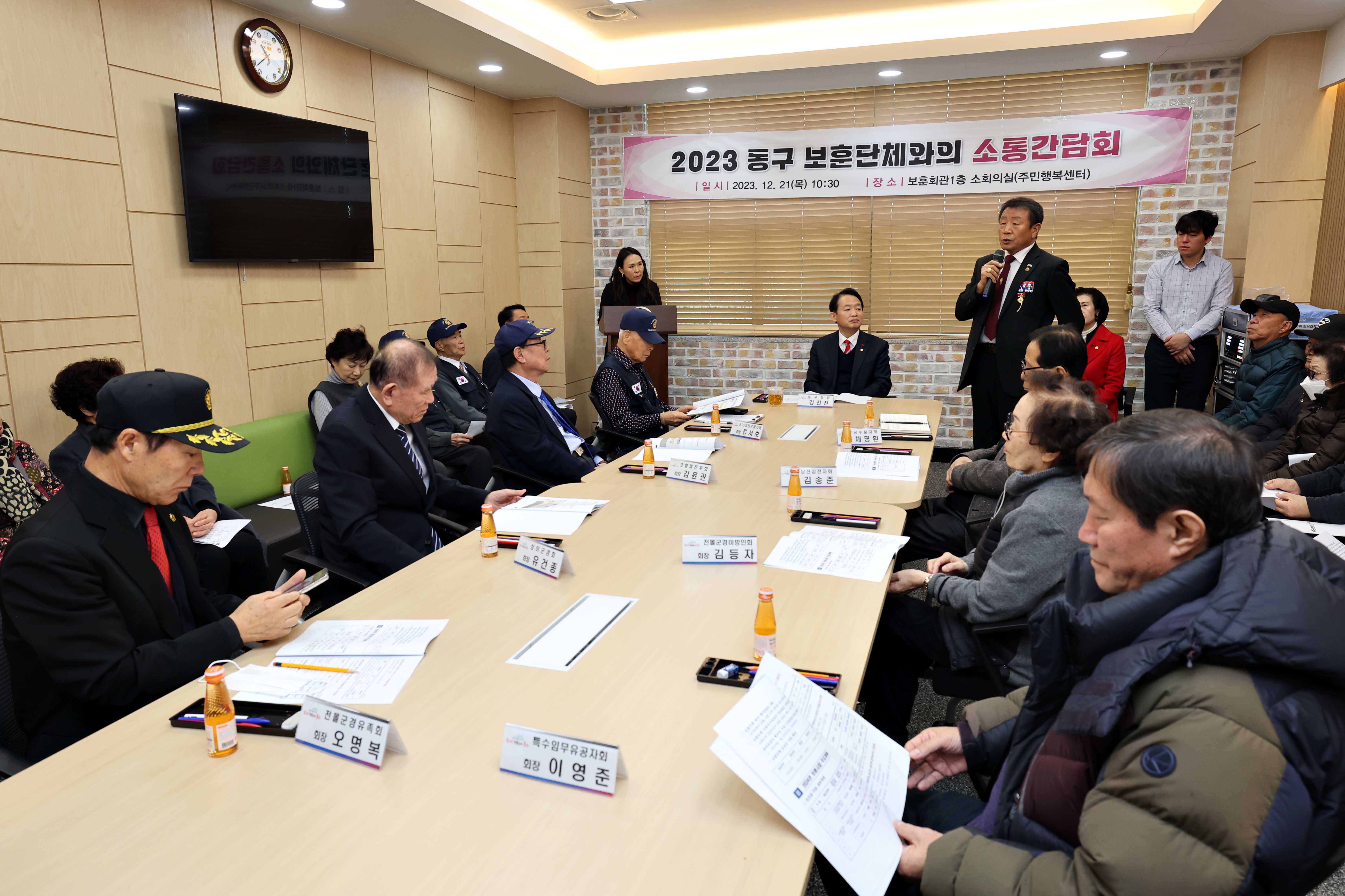 20231221_2023_동구_보훈단체와의_소통간담회5.jpg 이미지