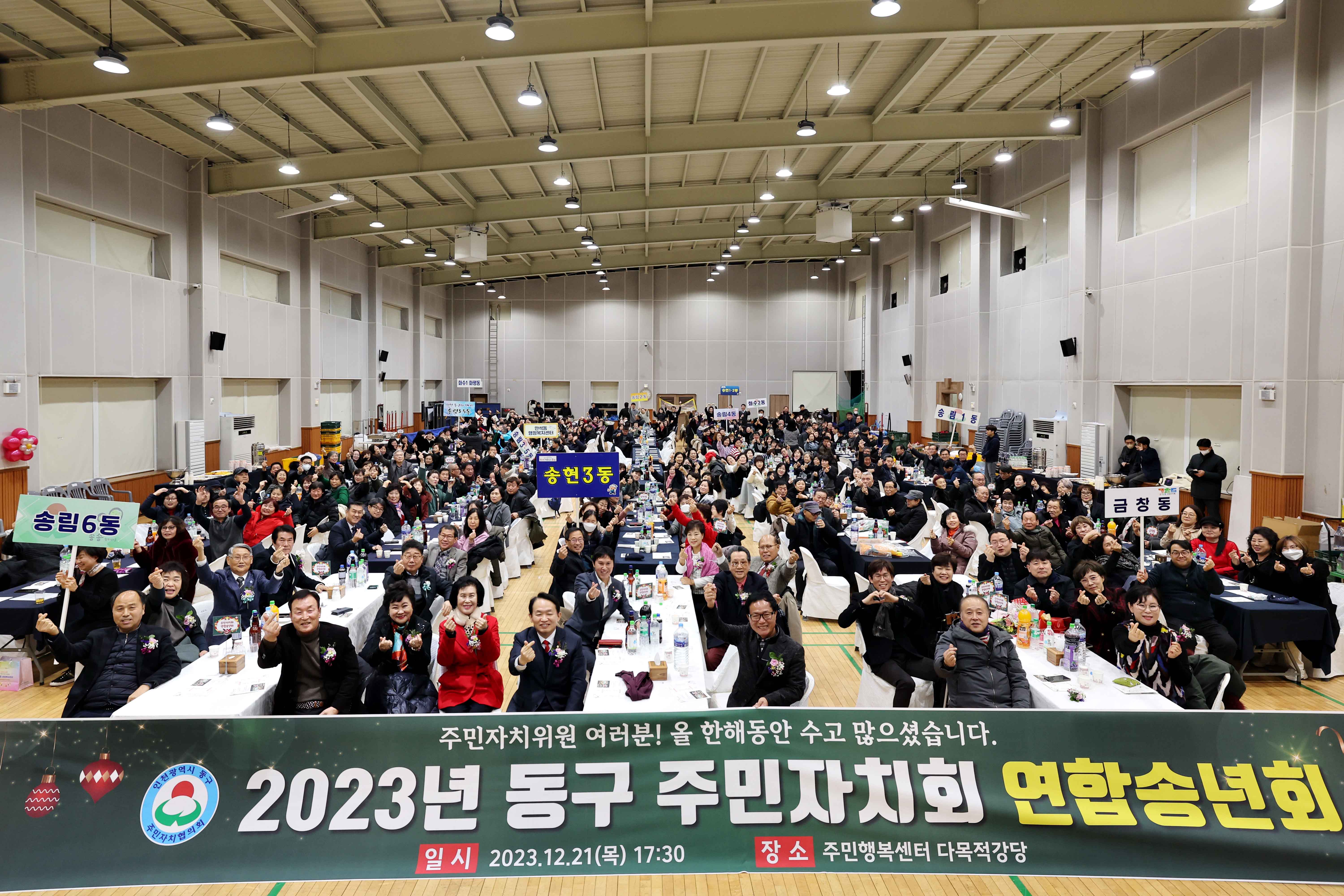 20231221_2023년_동구_주민자치회_연합송년회1.jpg 이미지