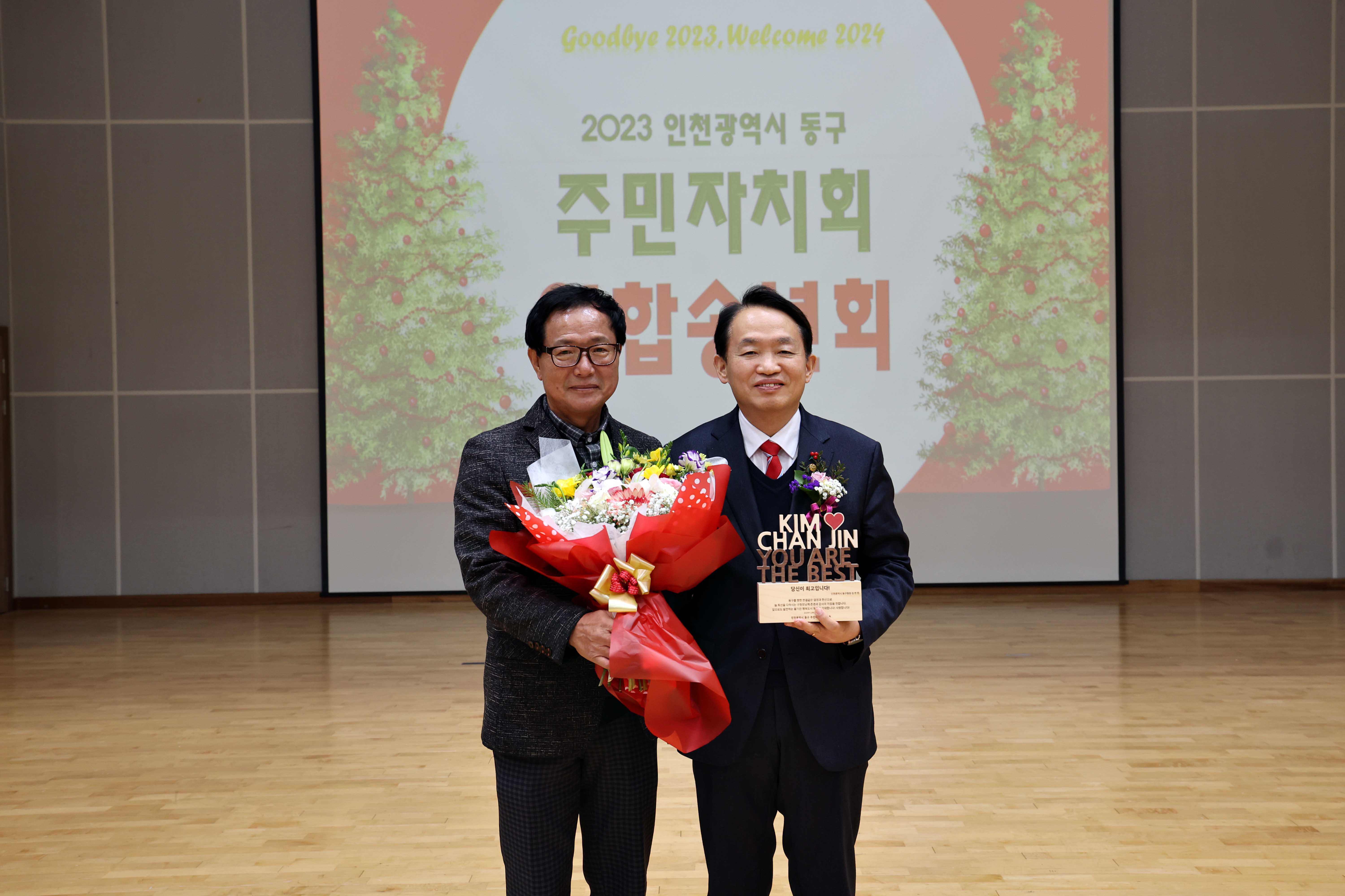 20231221_2023년_동구_주민자치회_연합송년회15.jpg 이미지