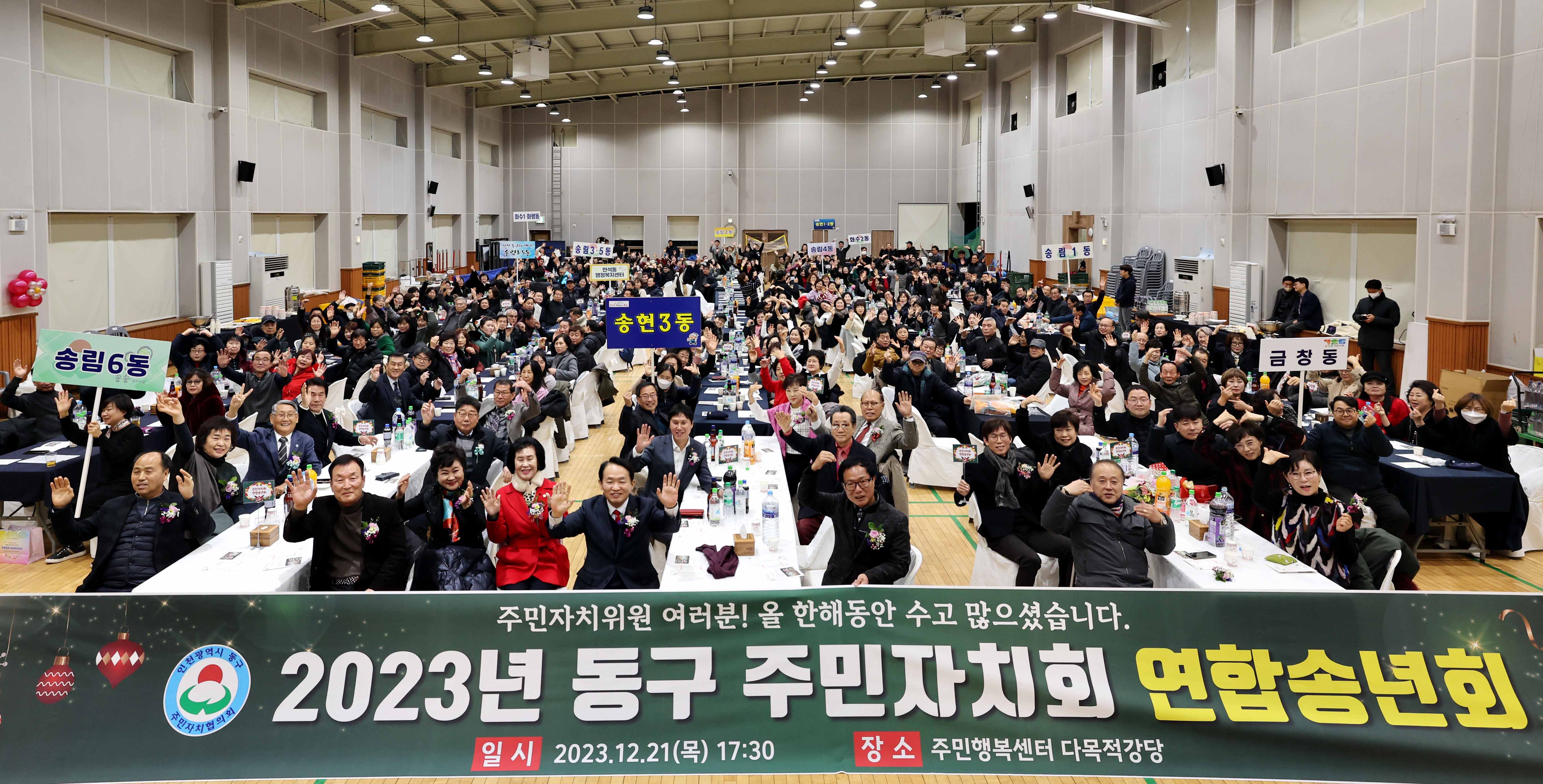 20231221_2023년_동구_주민자치회_연합송년회2.jpg 이미지