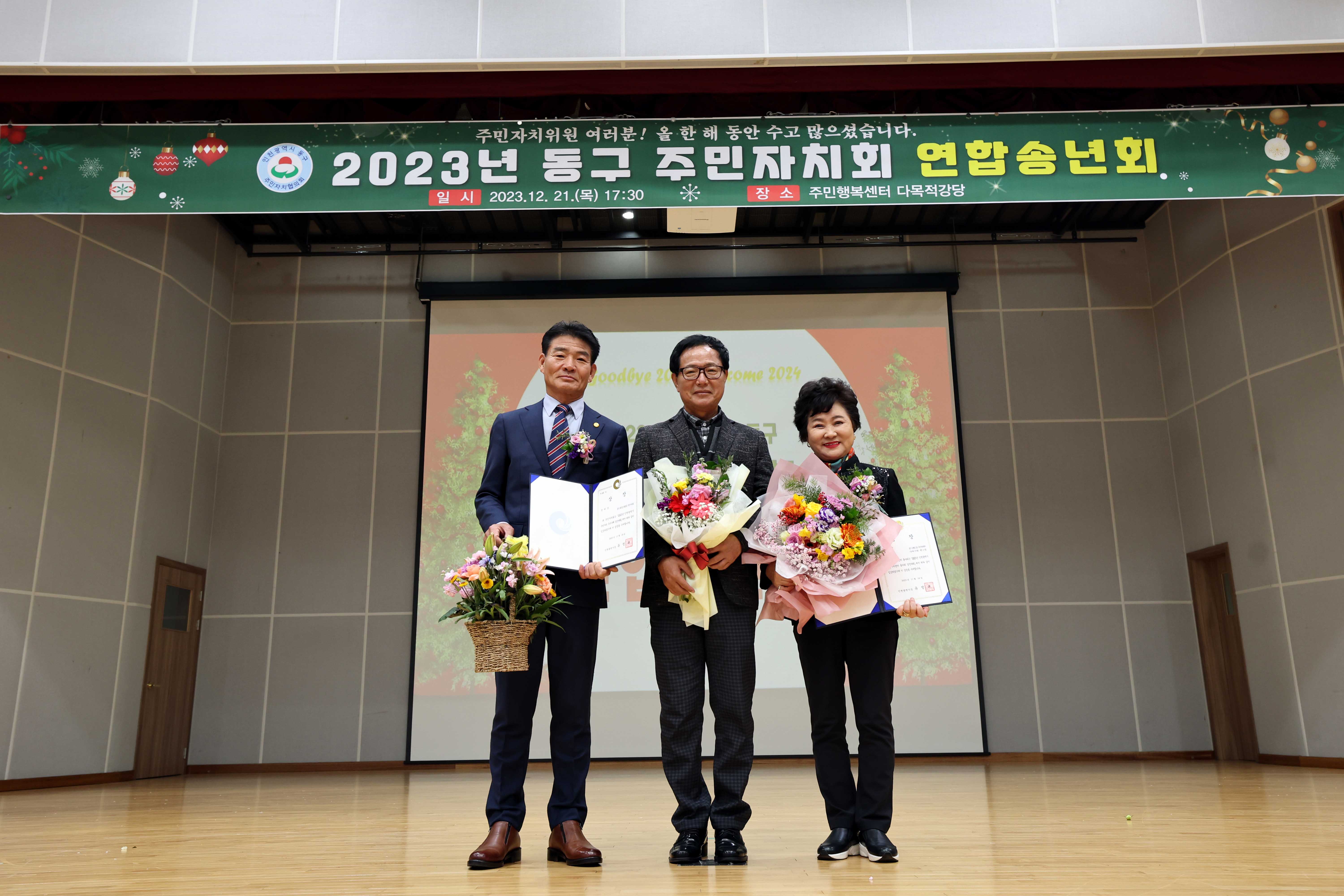20231221_2023년_동구_주민자치회_연합송년회20.jpg 이미지