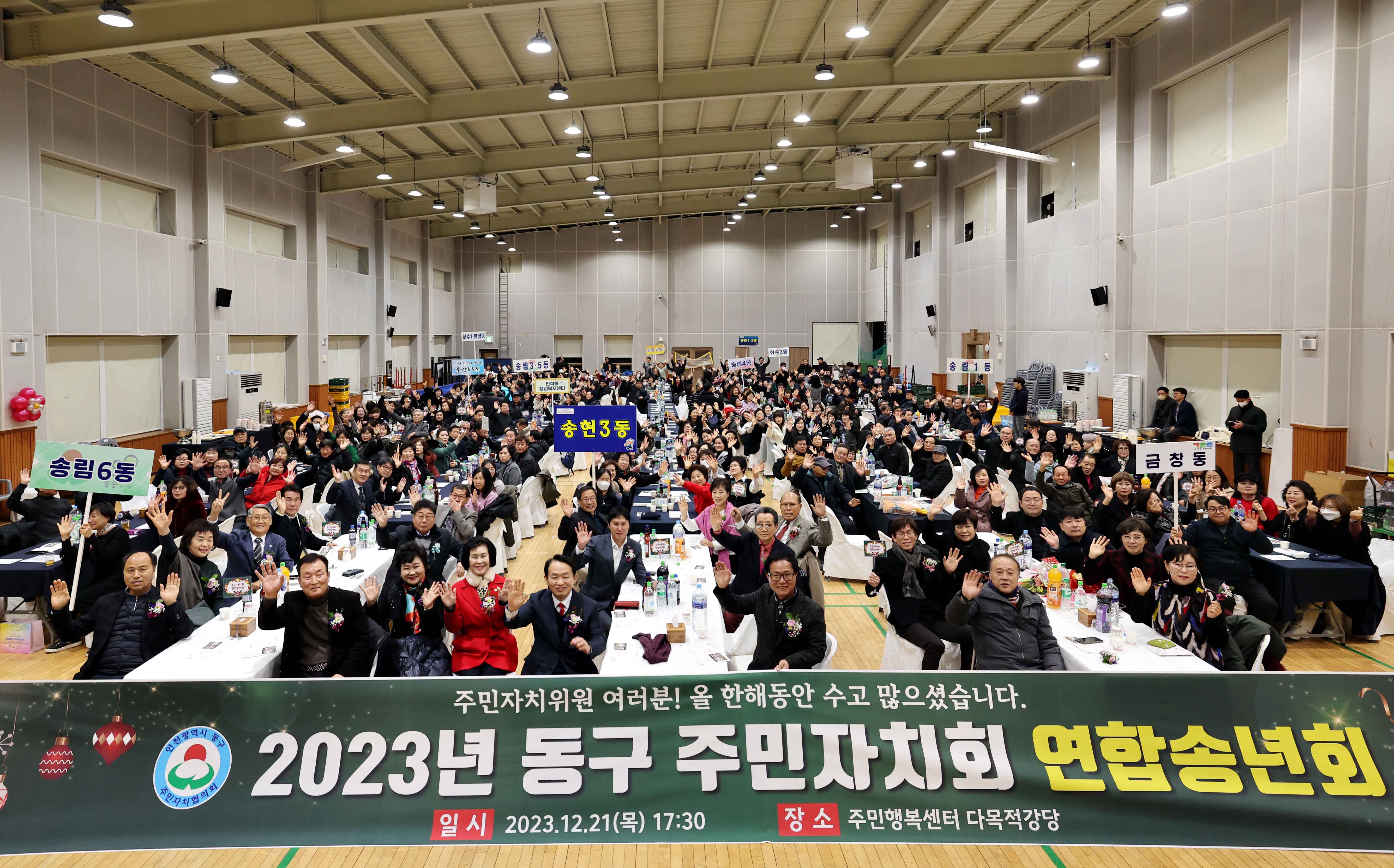20231221_2023년_동구_주민자치회_연합송년회3.jpg 이미지