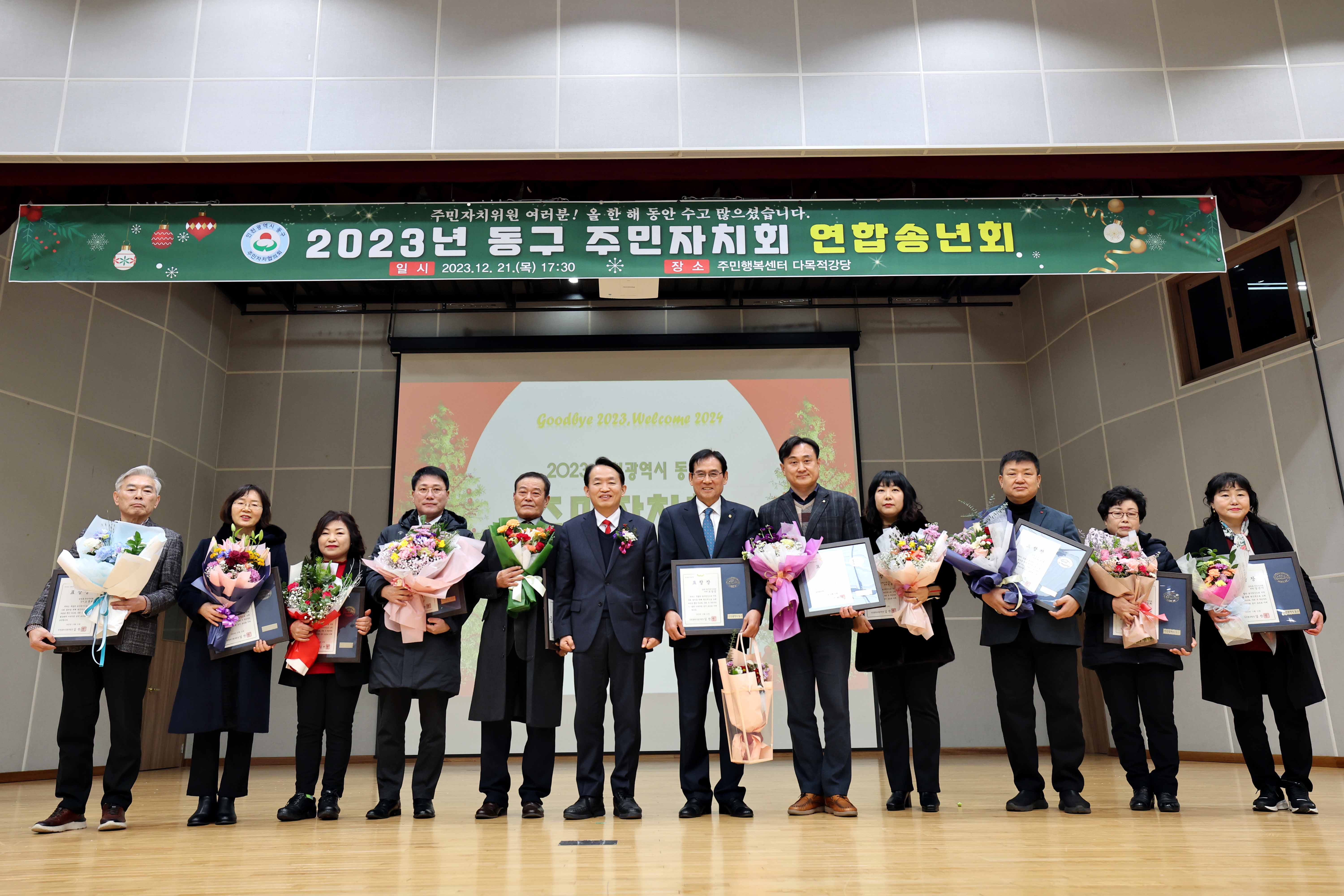 20231221_2023년_동구_주민자치회_연합송년회34.jpg 이미지
