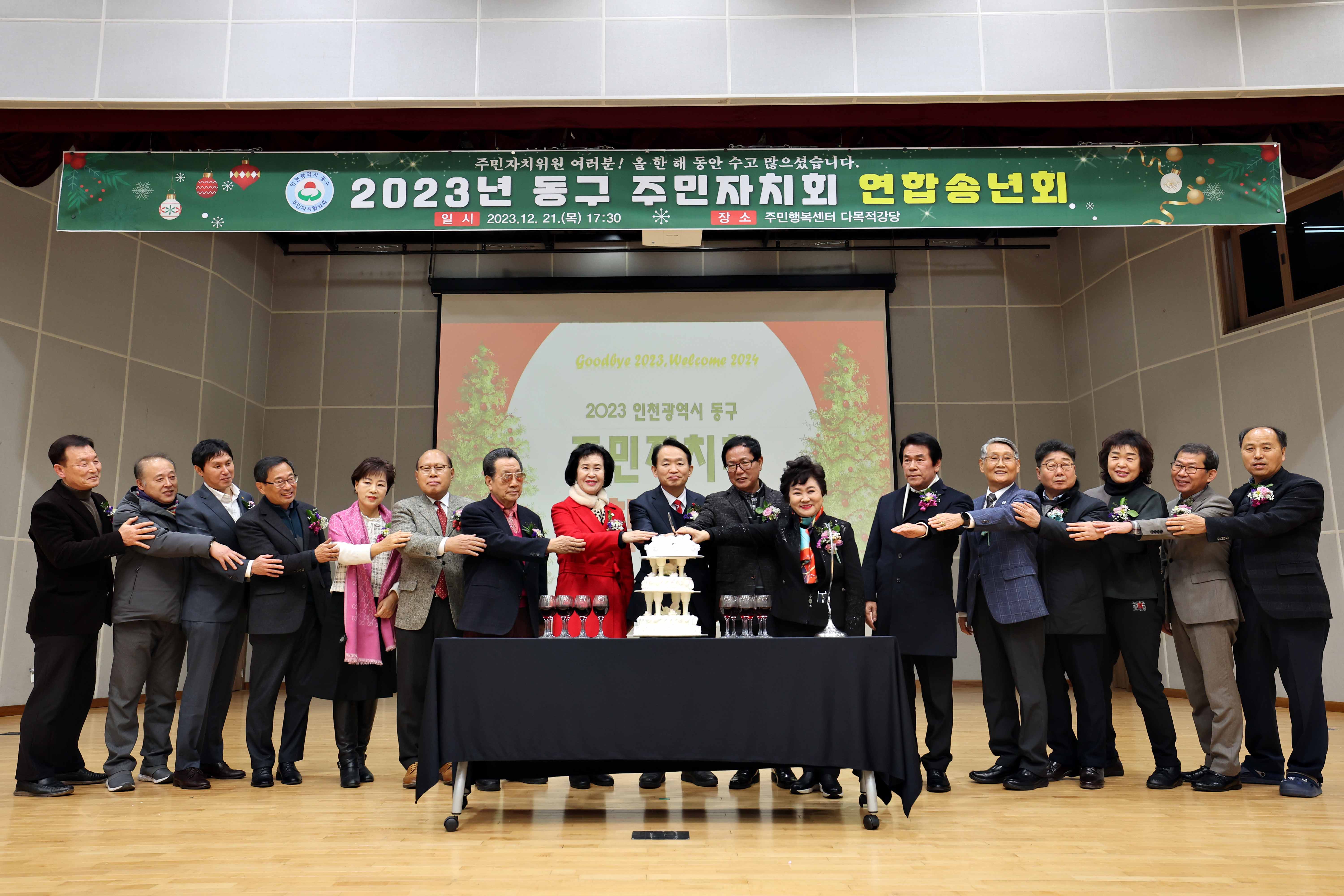 20231221_2023년_동구_주민자치회_연합송년회4.jpg 이미지
