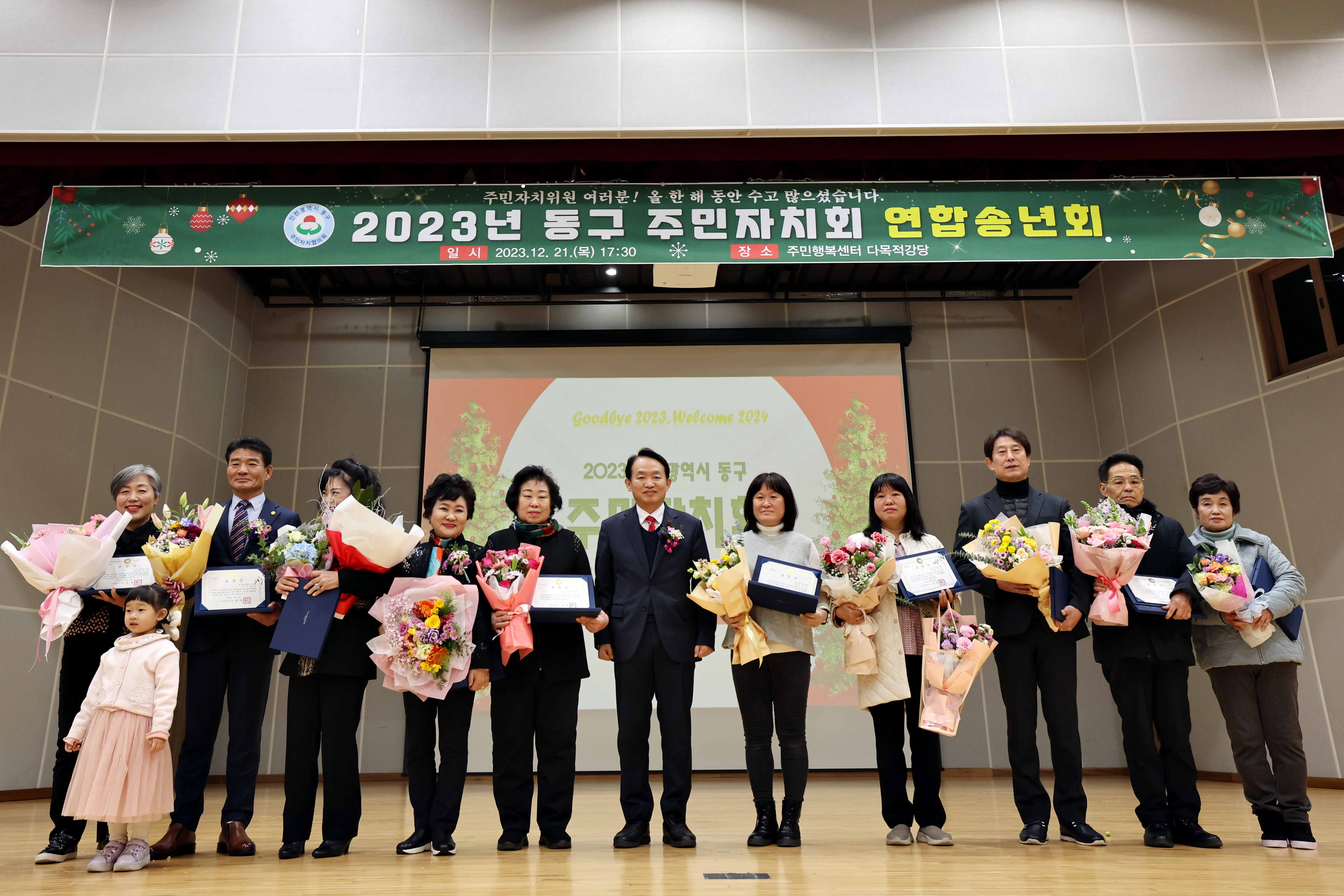 20231221_2023년_동구_주민자치회_연합송년회45.jpg 이미지