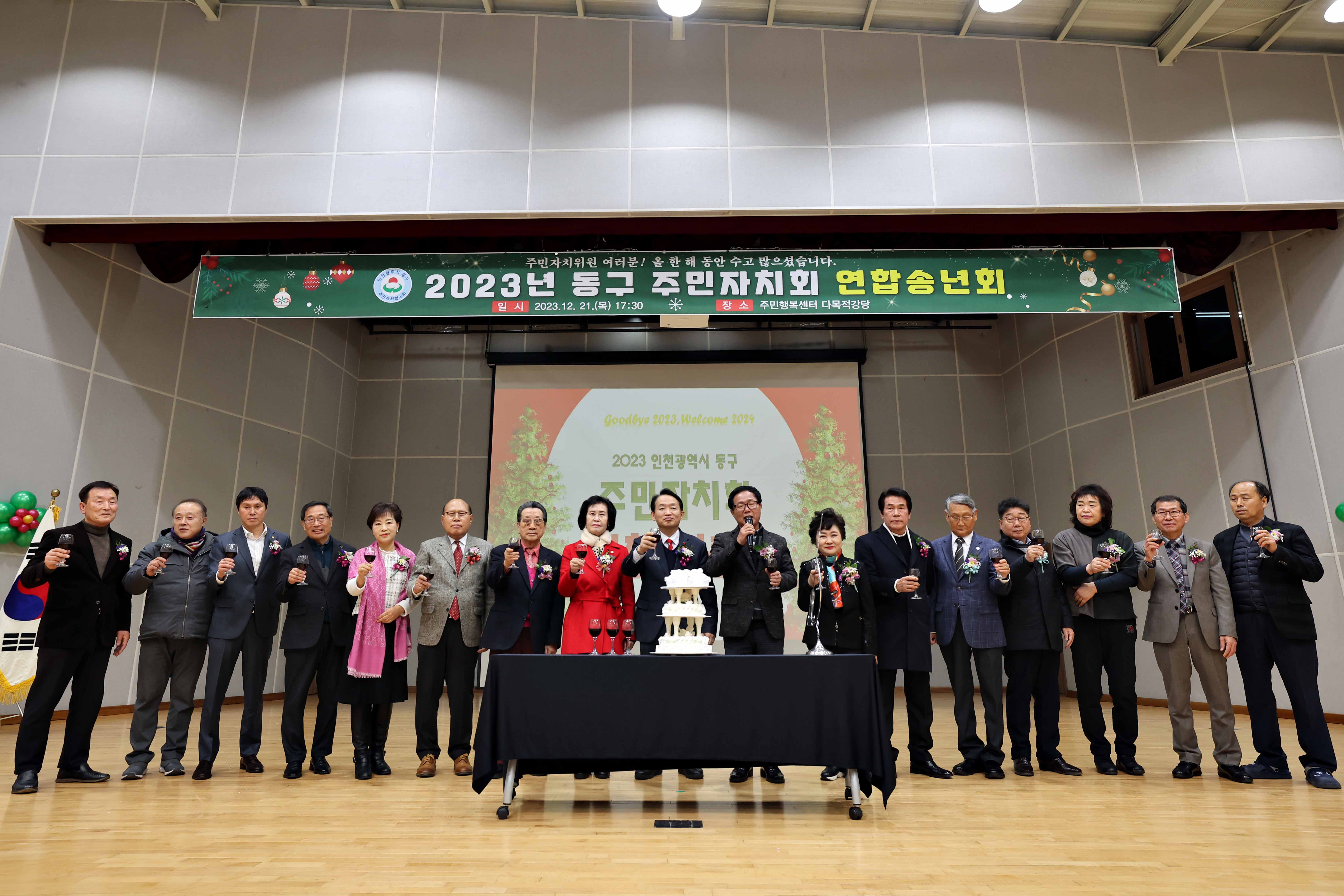 20231221_2023년_동구_주민자치회_연합송년회5.jpg 이미지