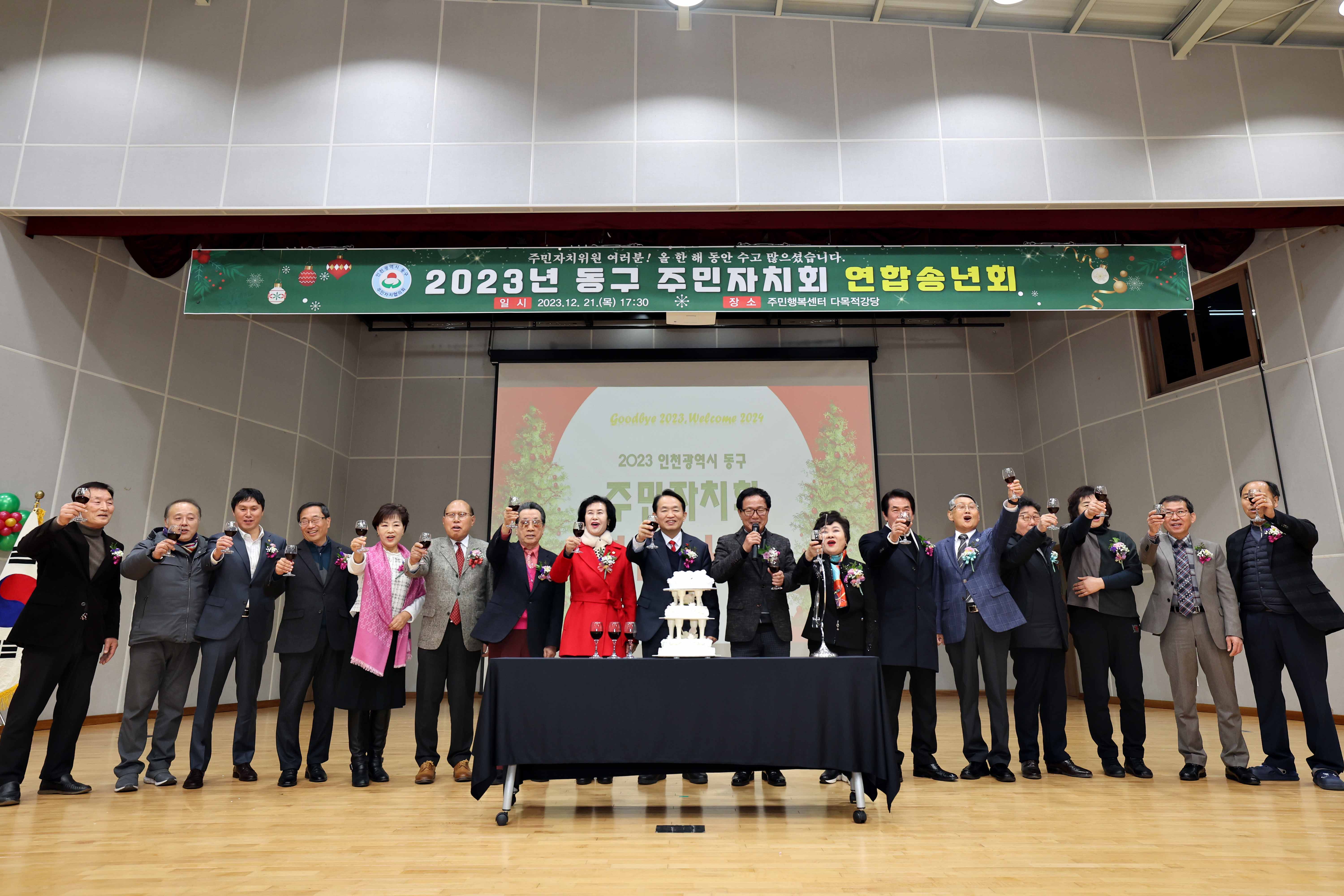 20231221_2023년_동구_주민자치회_연합송년회6.jpg 이미지