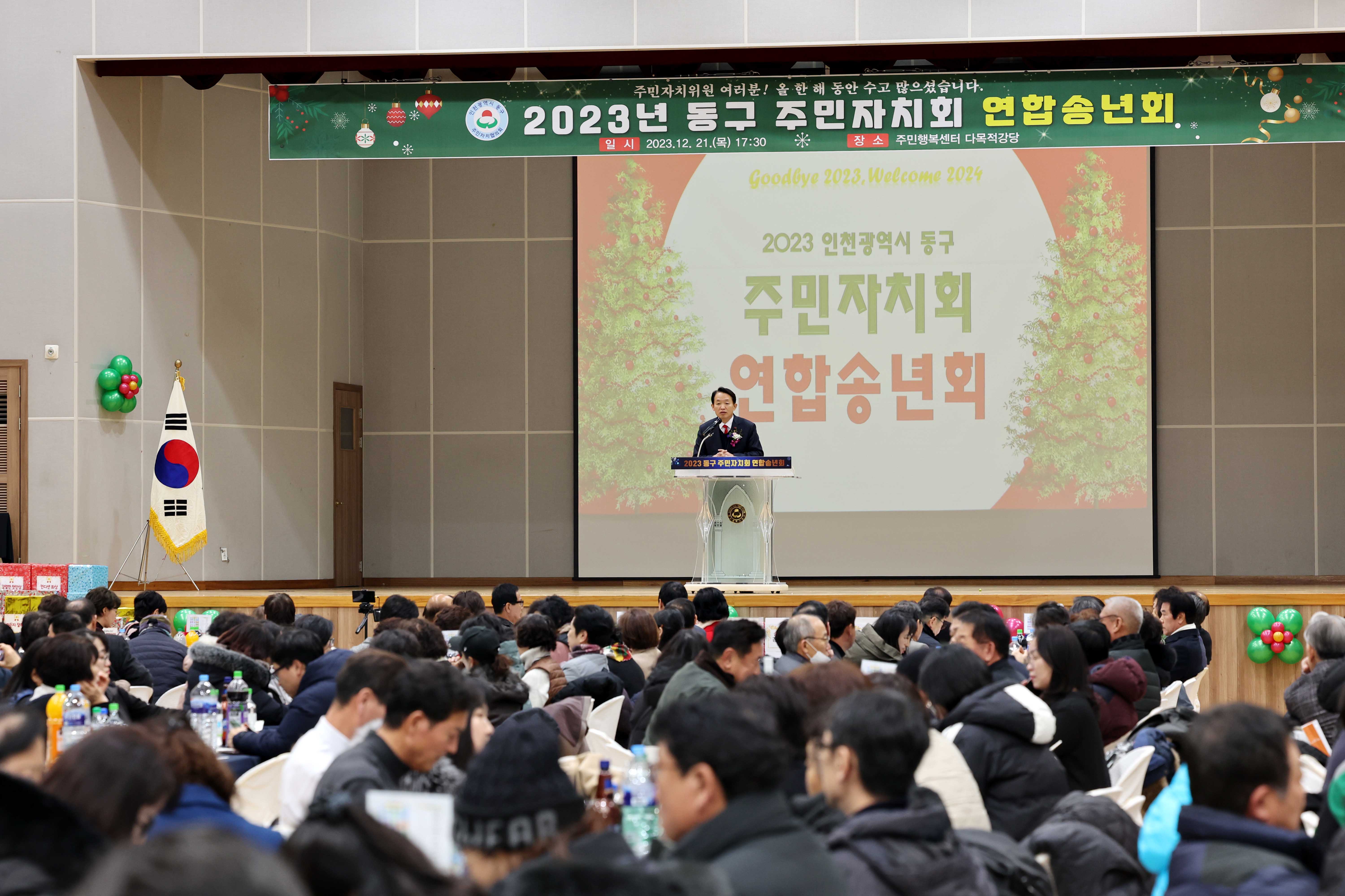 20231221_2023년_동구_주민자치회_연합송년회7.jpg 이미지