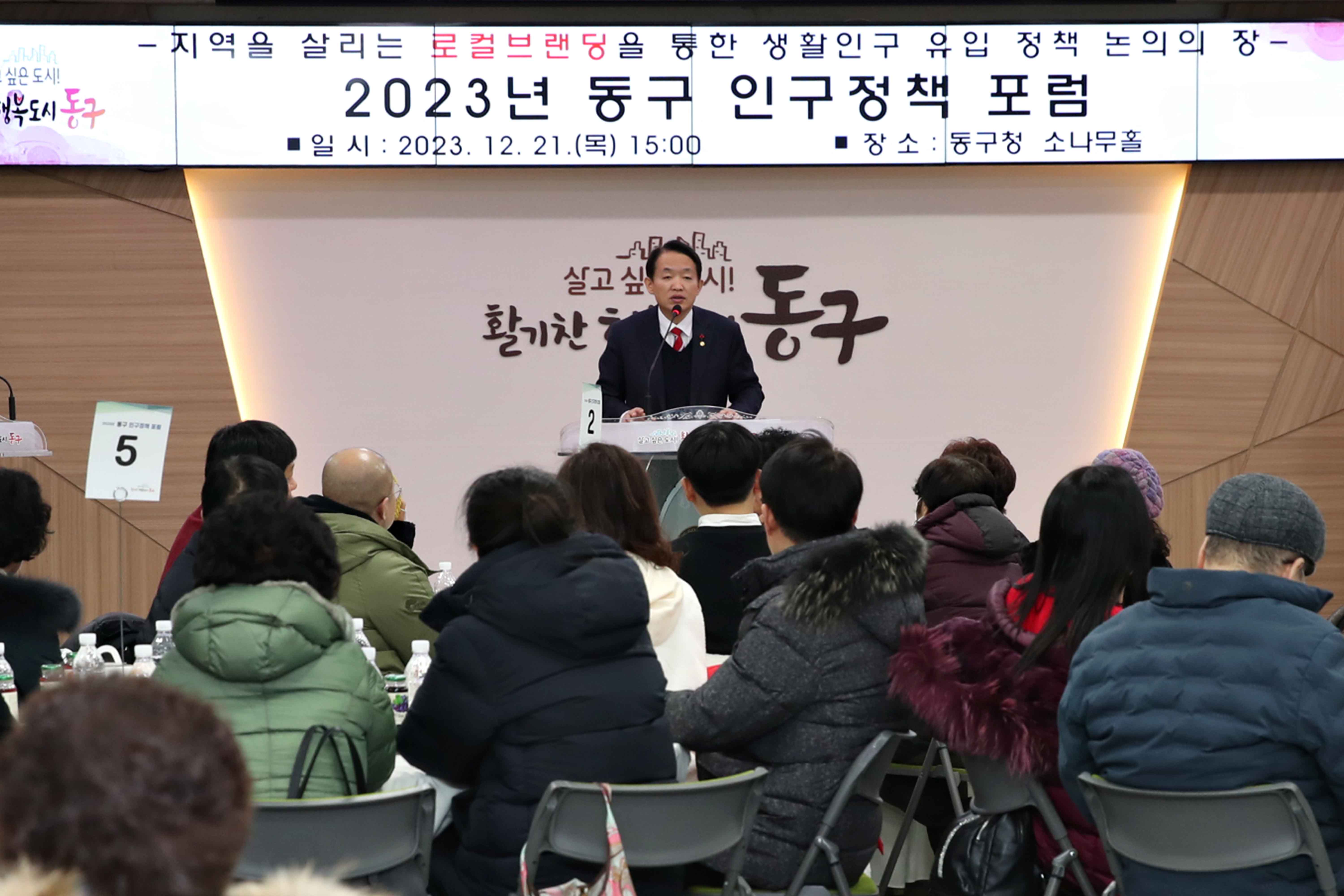 20231221_인구정책_포럼1.jpg 이미지