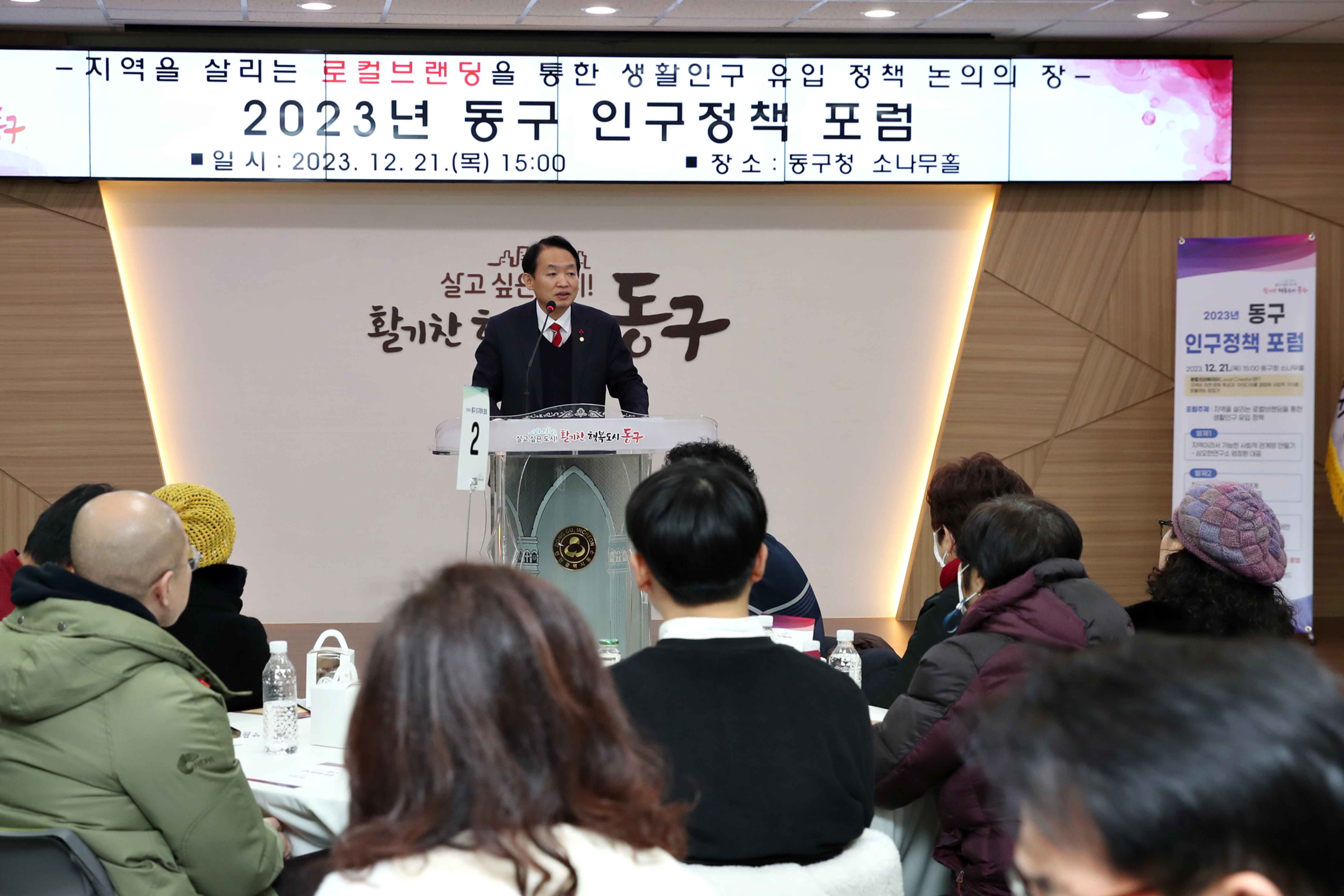 20231221_인구정책_포럼2.jpg 이미지