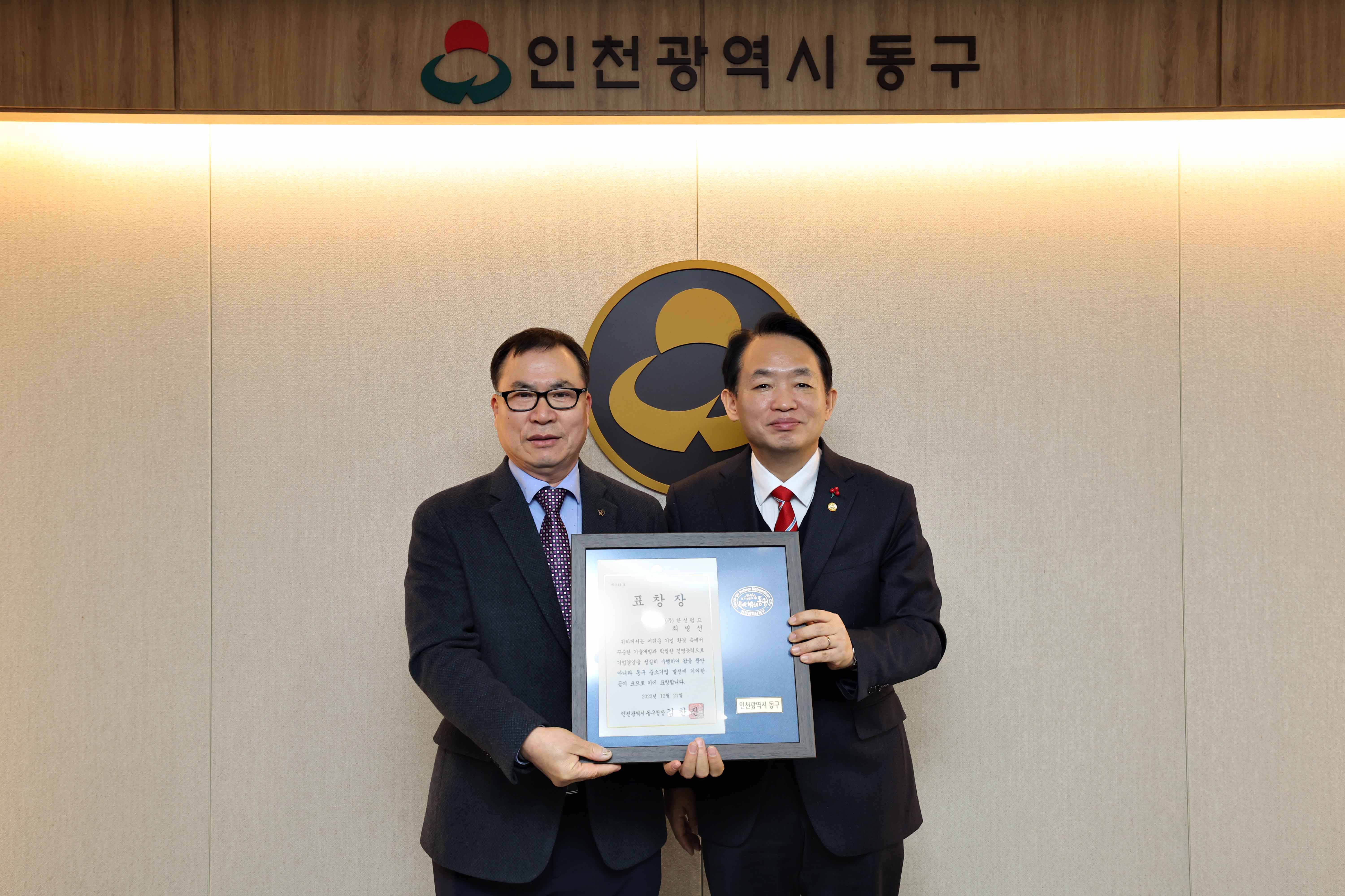 20231221_모범중소기업_표창_수여식1.jpg 이미지