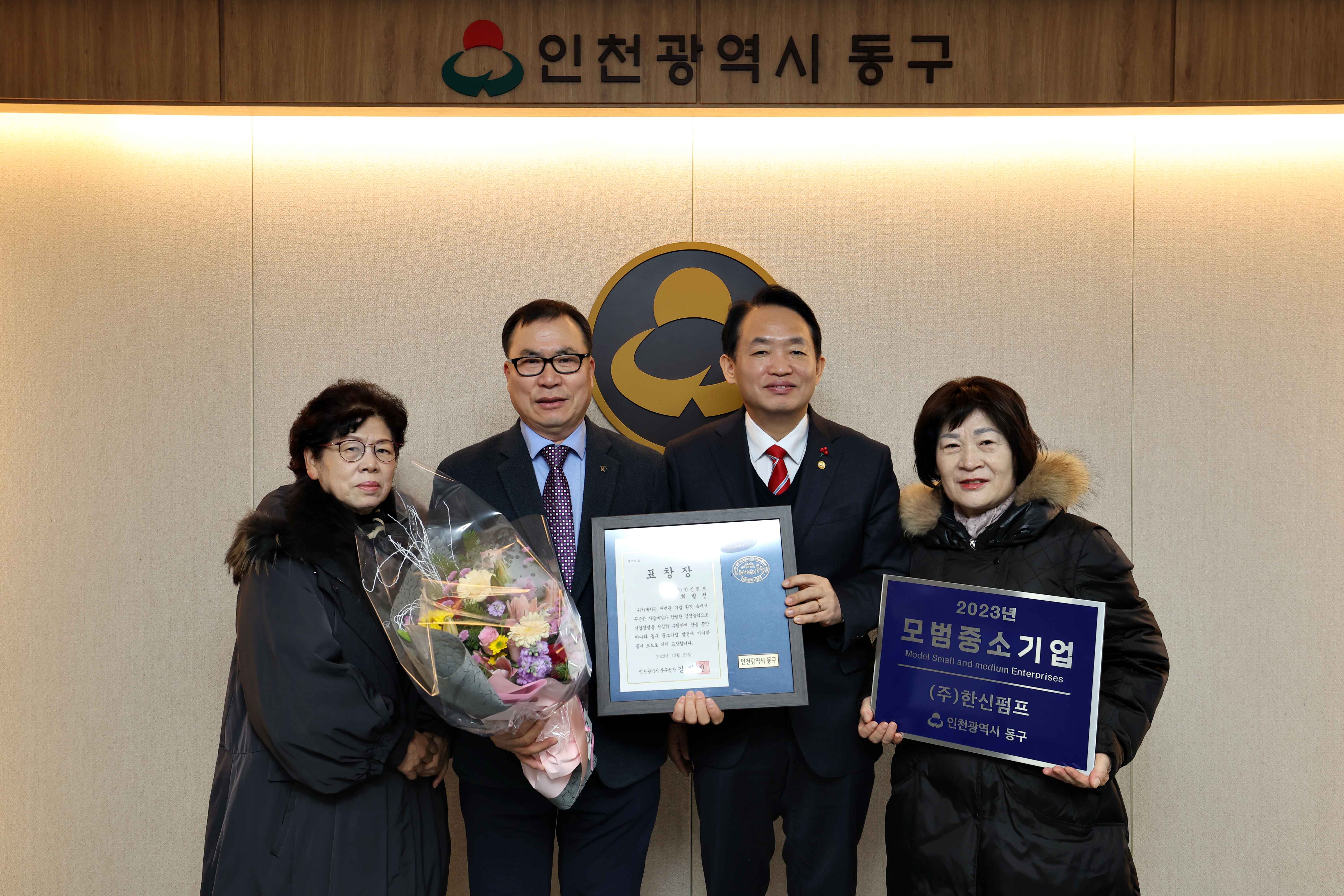 20231221_모범중소기업_표창_수여식2.jpg 이미지
