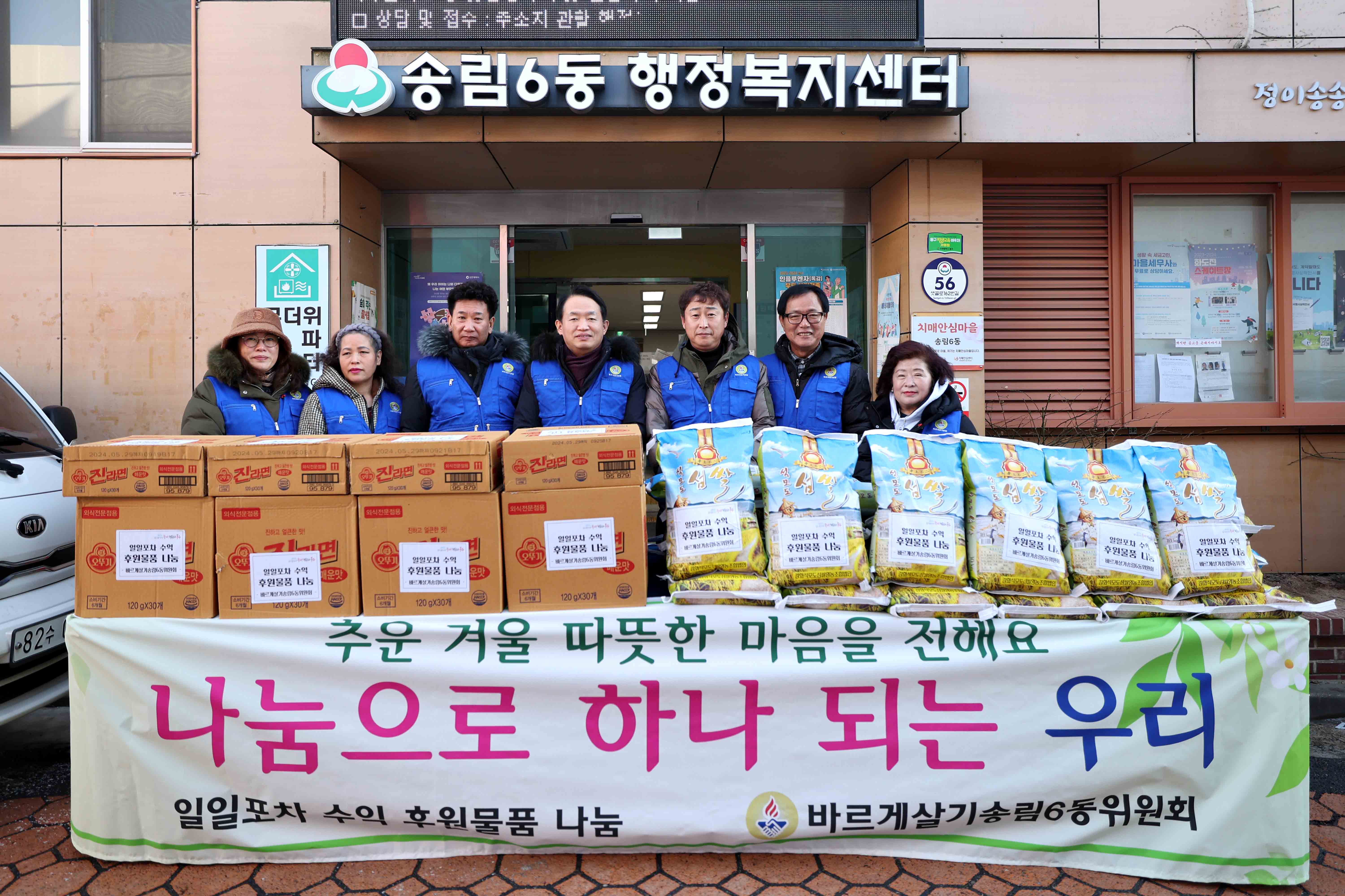 20231221_송림6동_일일포차_수익_후원물품_나눔2.jpg 이미지