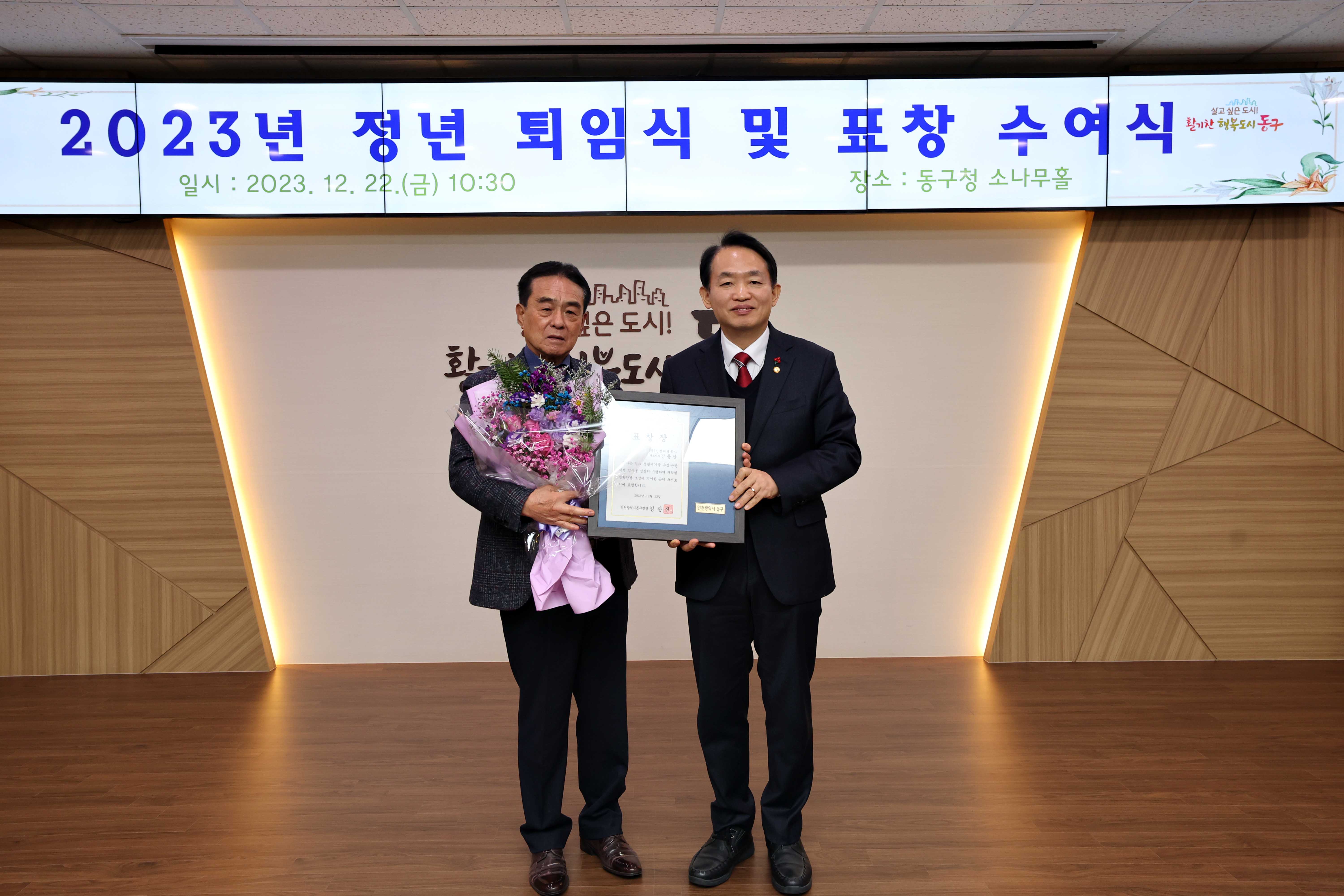20231222_2023년_환경공무관_정년_퇴임식_및_표창_수여식10.jpg 이미지