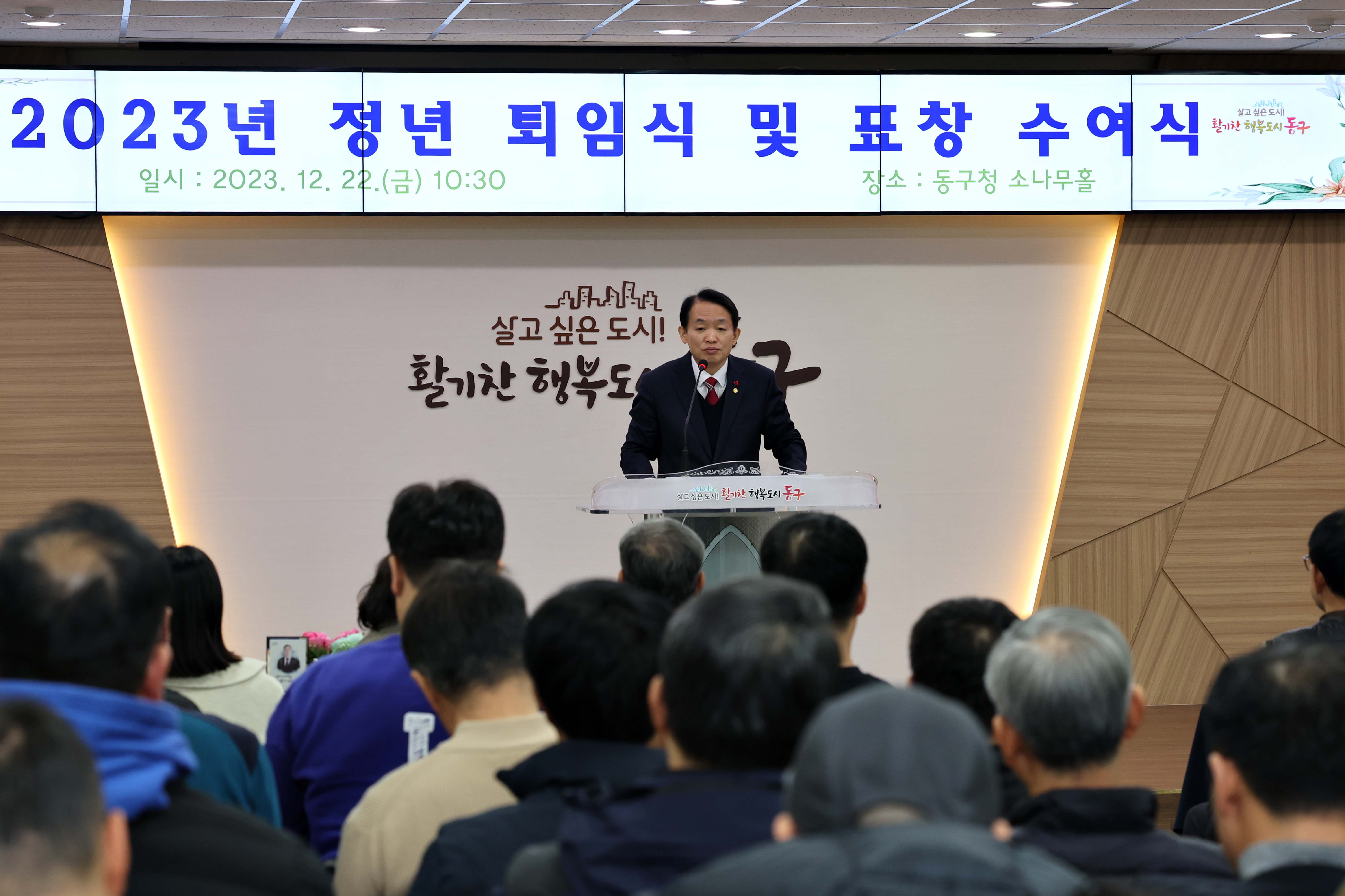 20231222_2023년_환경공무관_정년_퇴임식_및_표창_수여식4.jpg 이미지