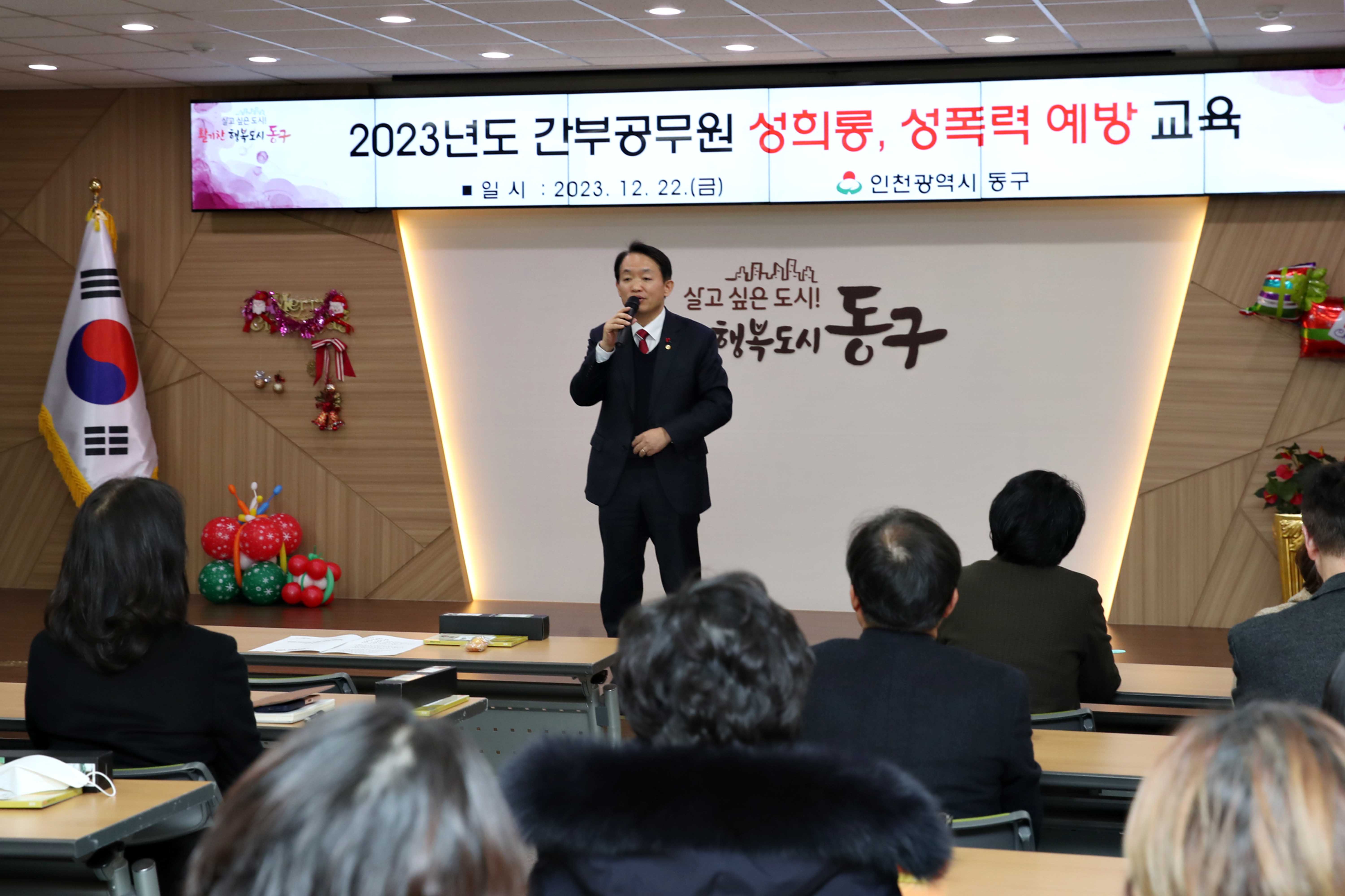 20231222_2023년도_간부공무원_성희롱_성폭력_예방_교육2.jpg 이미지