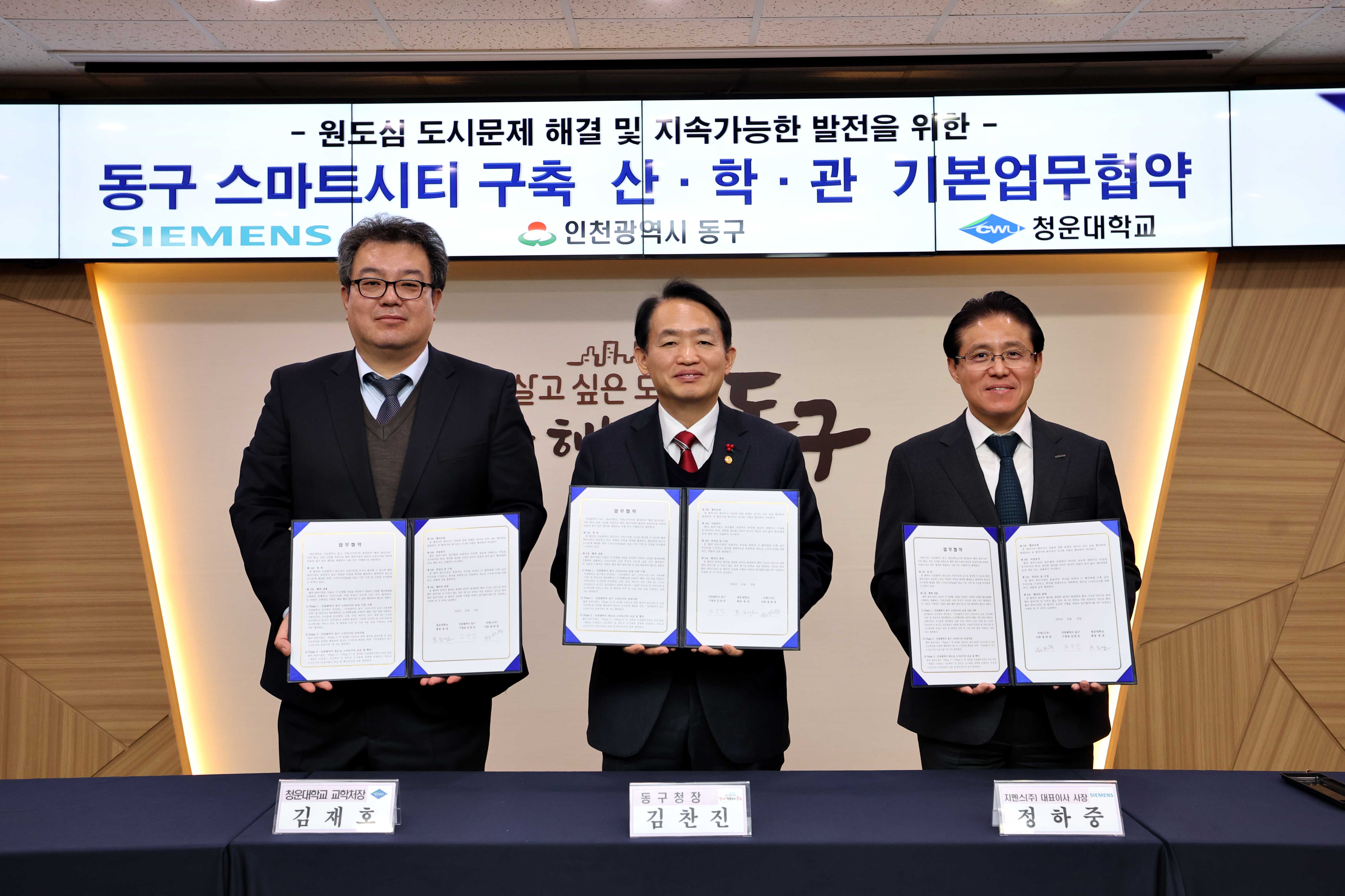 20231222_동구_스마트시티_구축_산학관_기본업무협약2.jpg 이미지