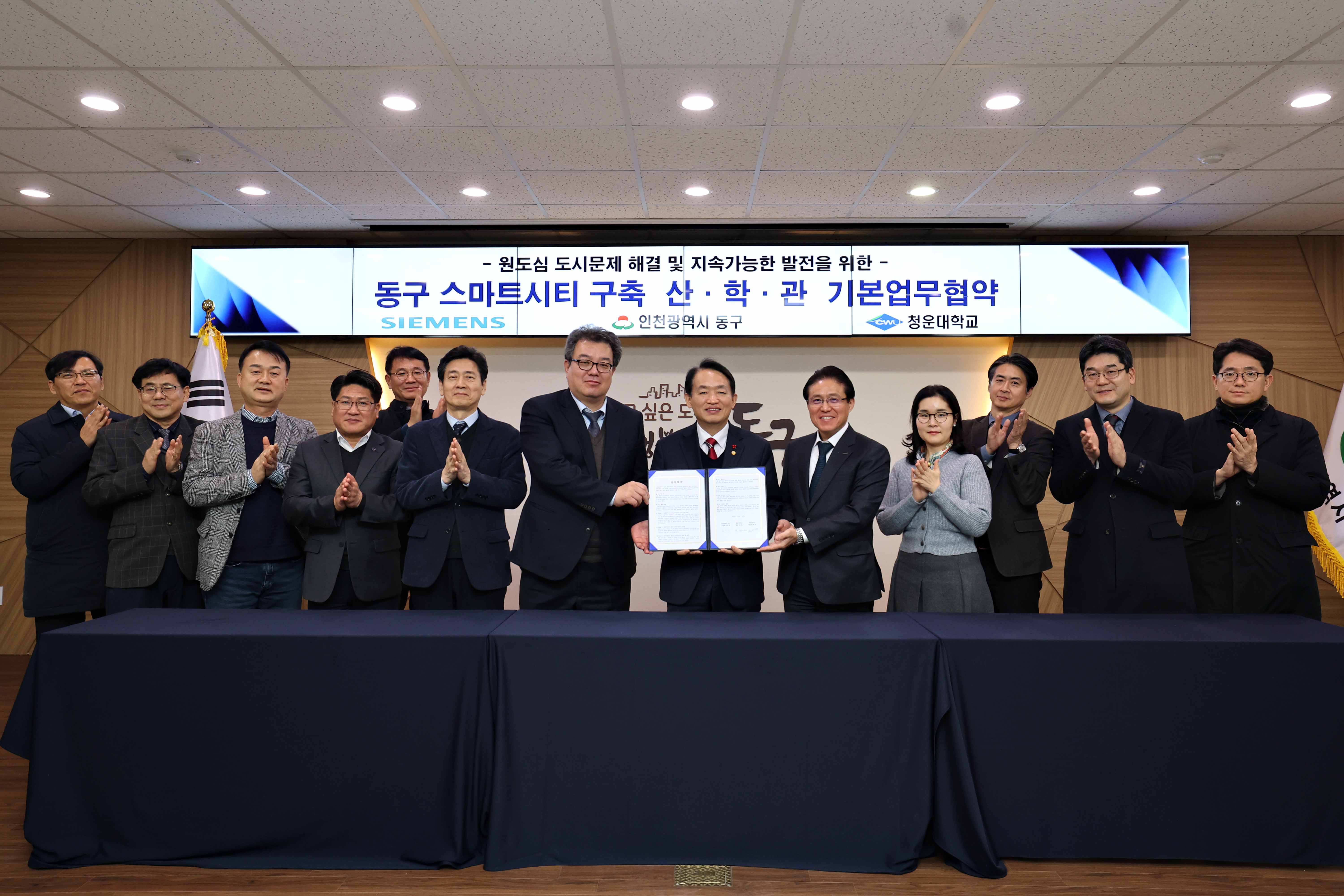 20231222_동구_스마트시티_구축_산학관_기본업무협약3.jpg 이미지