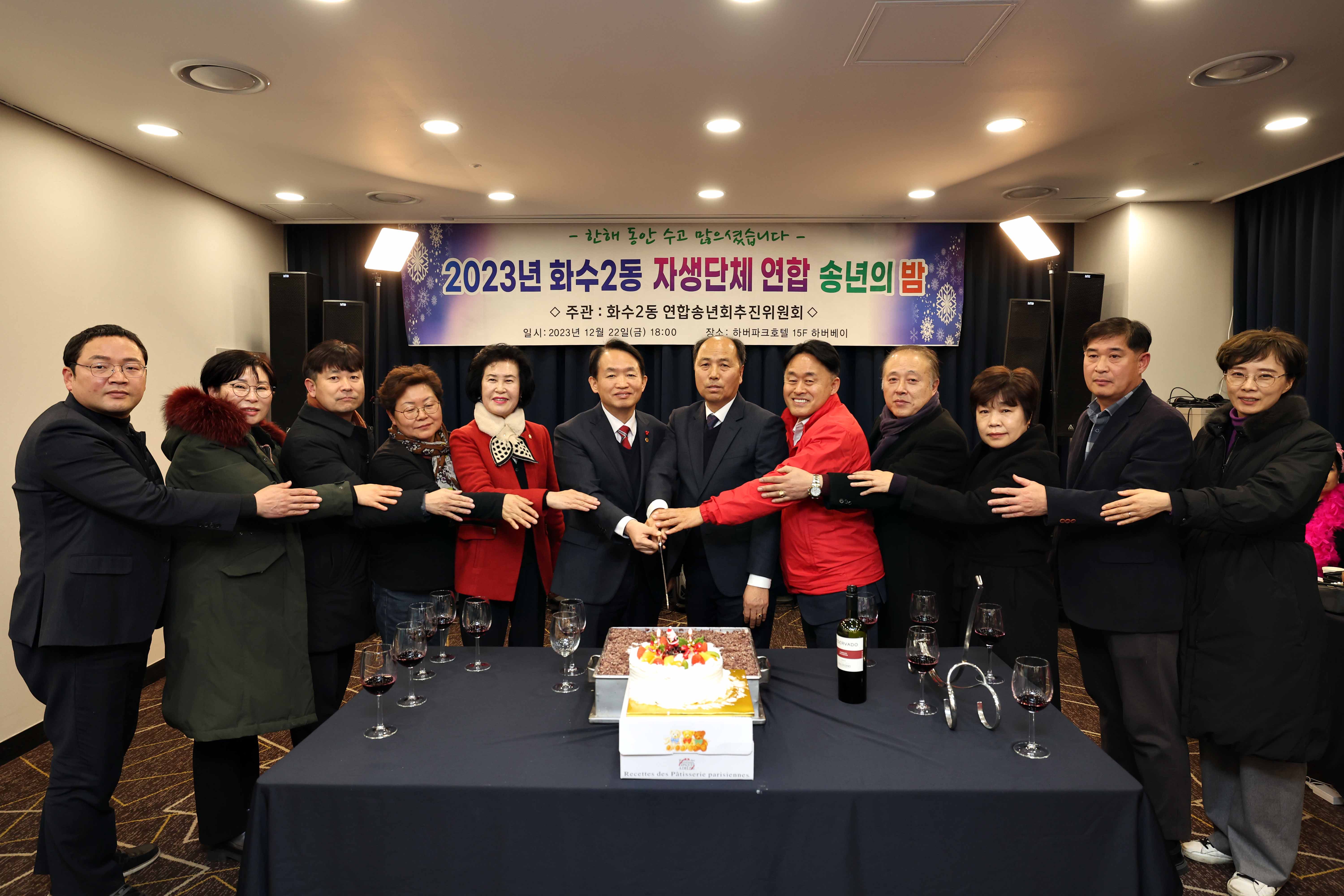 20231222_화수2동_자생단체_연합_송년의_밤1.jpg 이미지