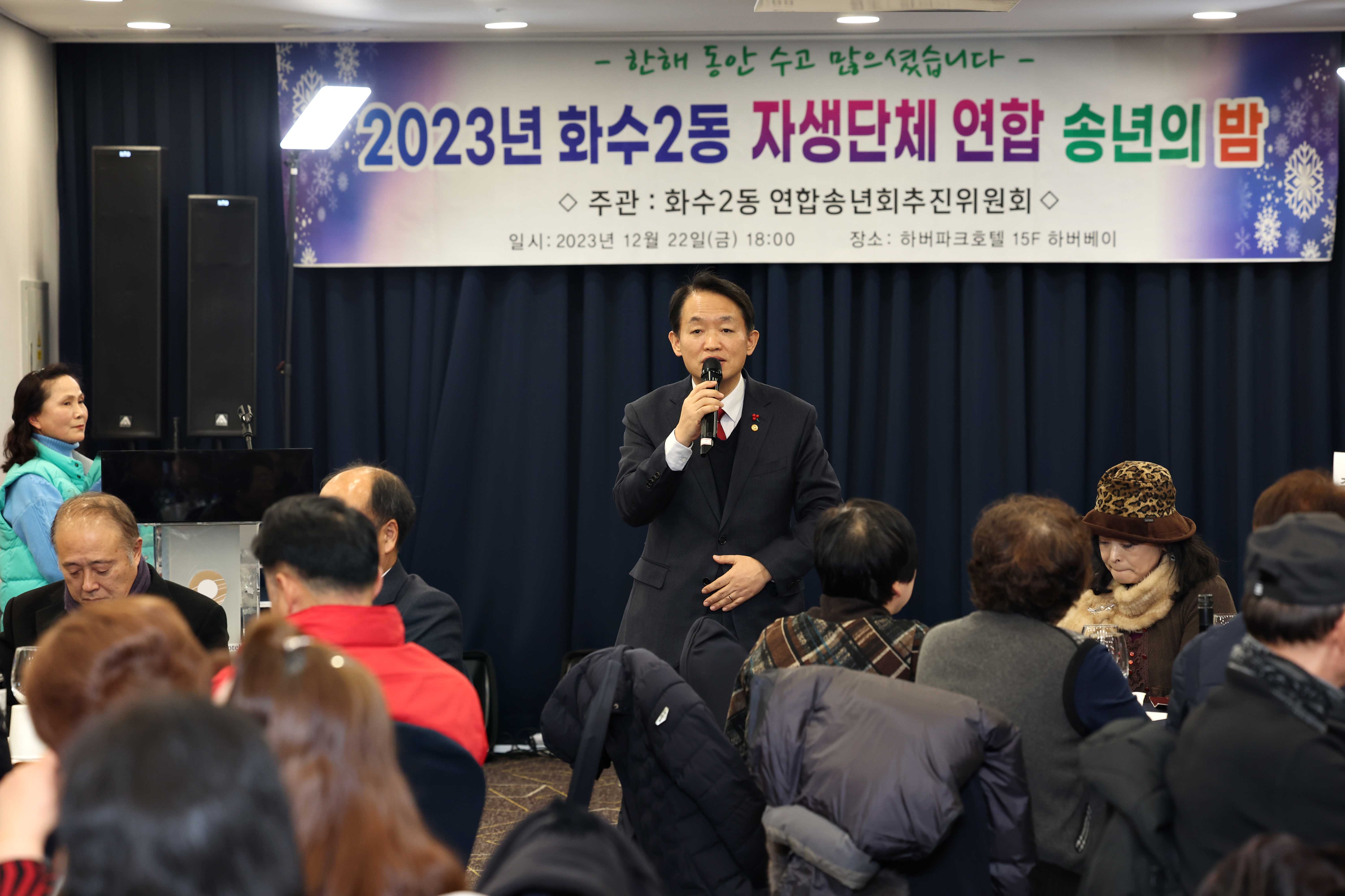 20231222_화수2동_자생단체_연합_송년의_밤2.jpg 이미지