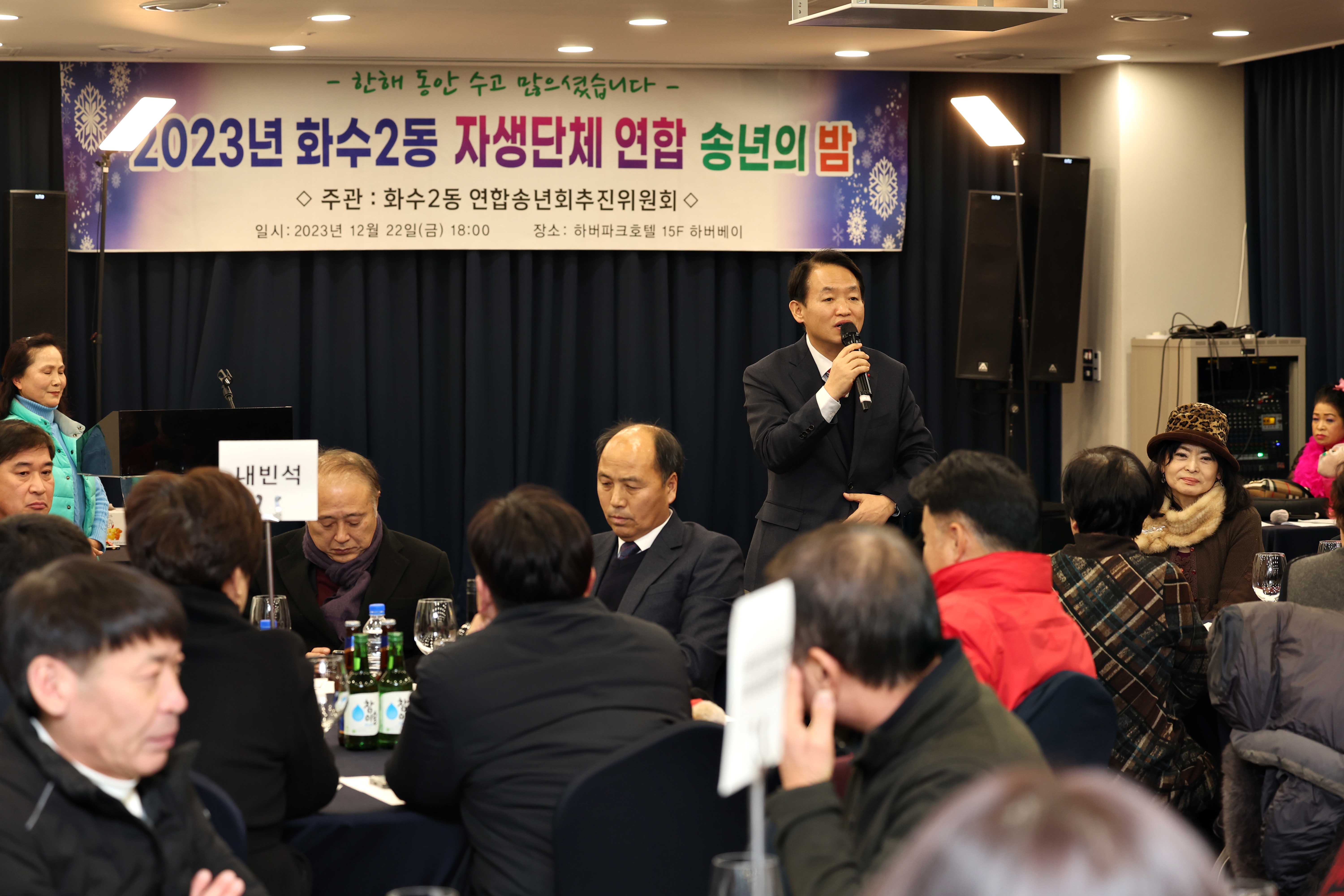 20231222_화수2동_자생단체_연합_송년의_밤3.jpg 이미지