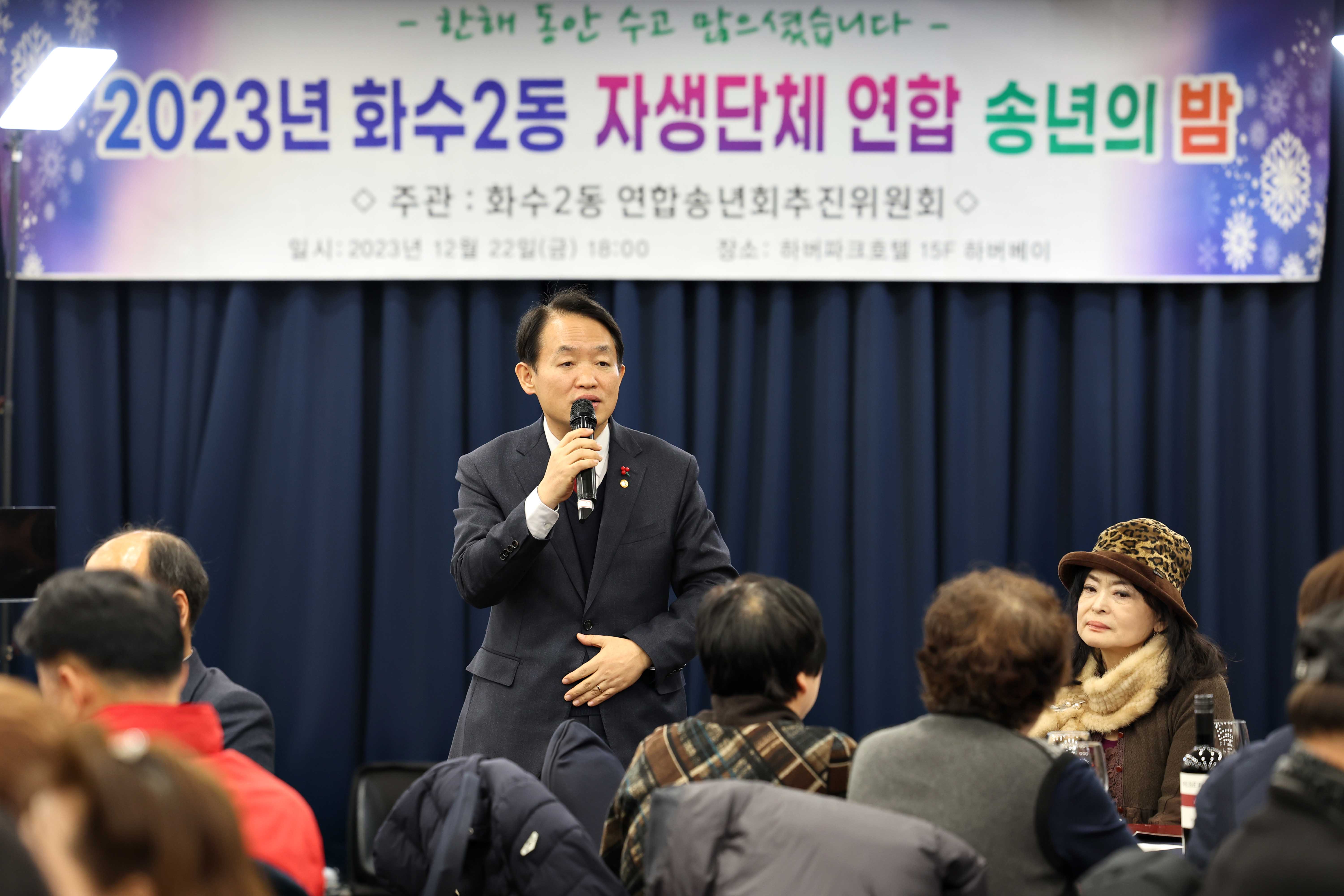 20231222_화수2동_자생단체_연합_송년의_밤4.jpg 이미지