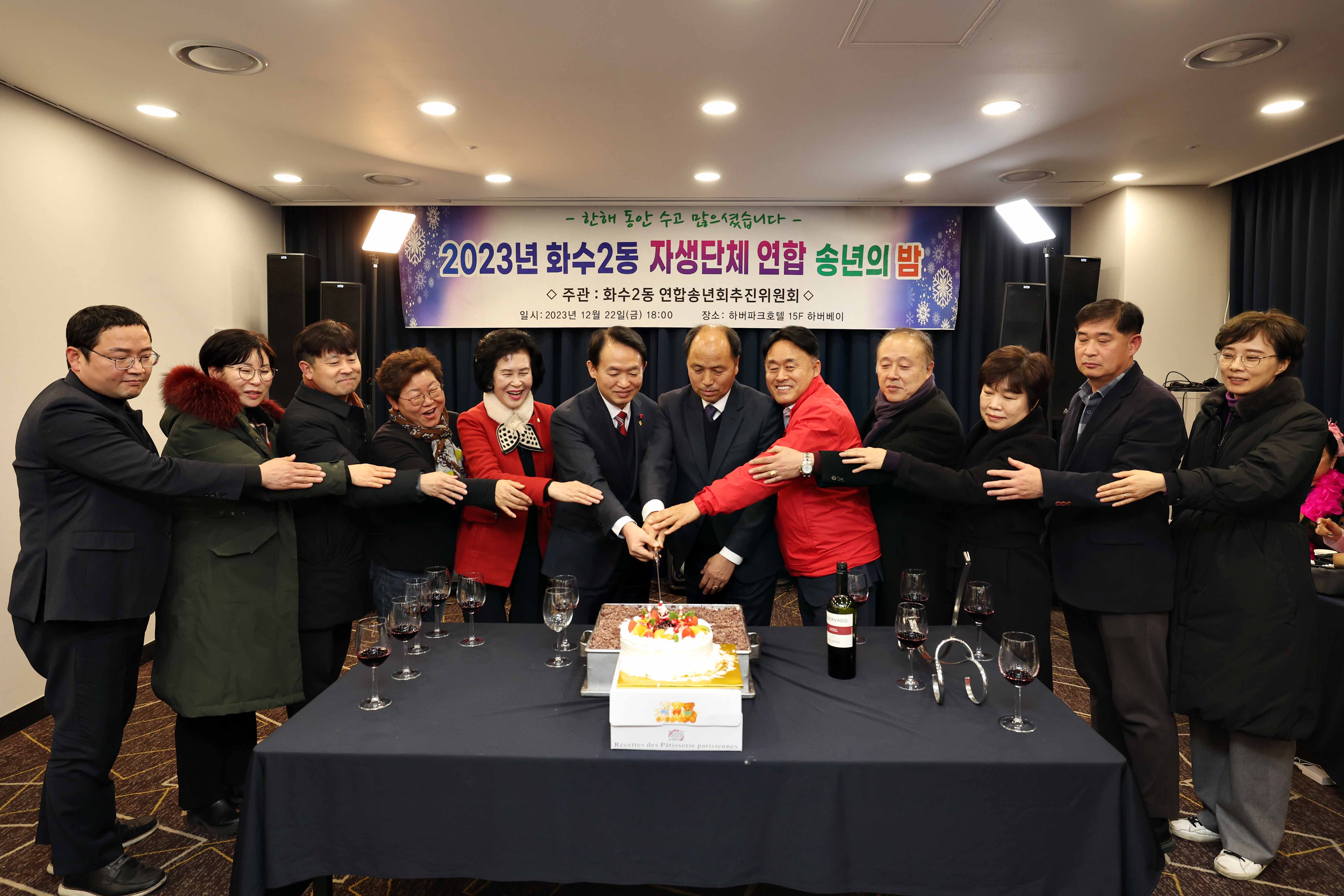 20231222_화수2동_자생단체_연합_송년의_밤5.jpg 이미지