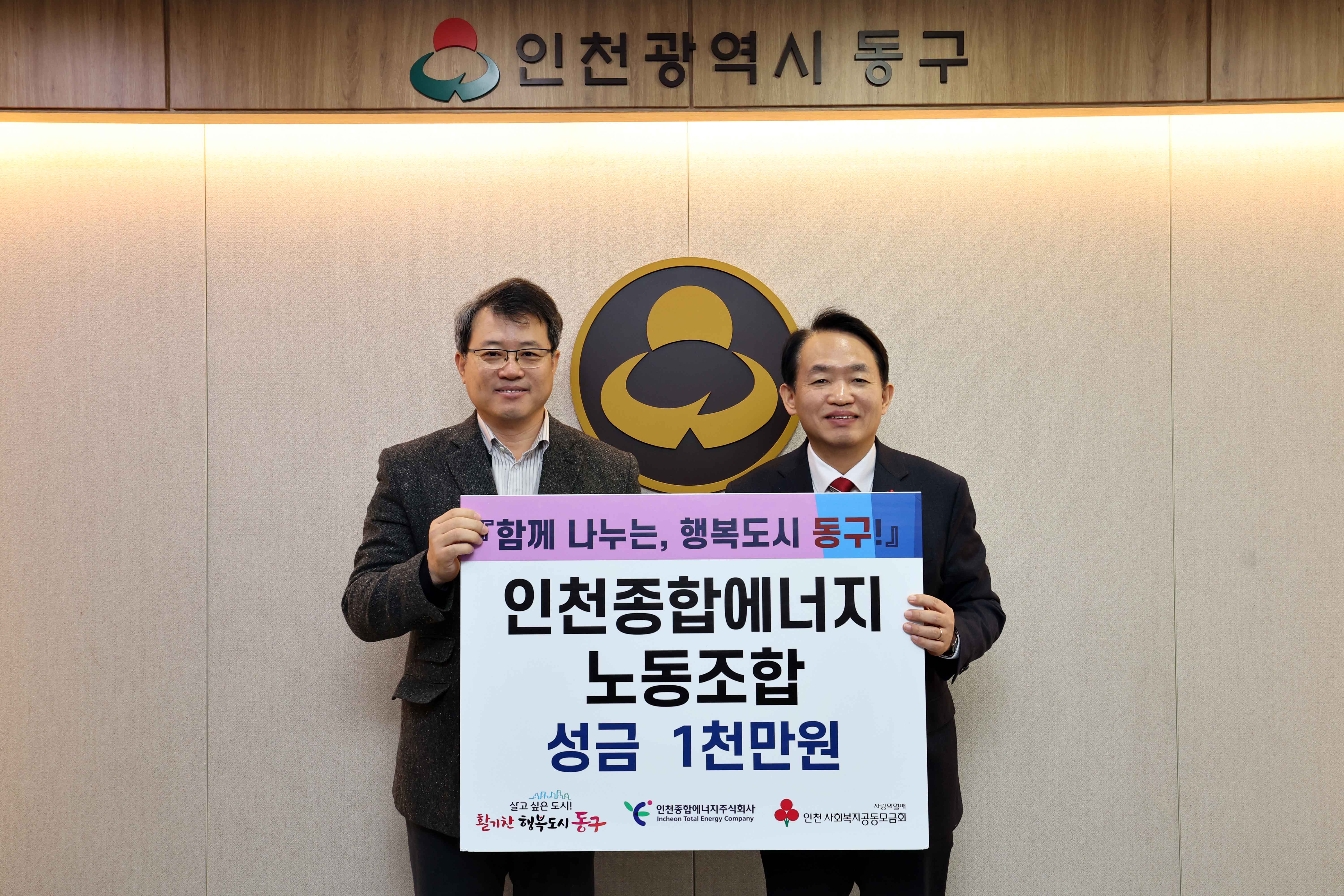 20231222_인천종합에너지_노동조합_후원금_기탁식1.jpg 이미지