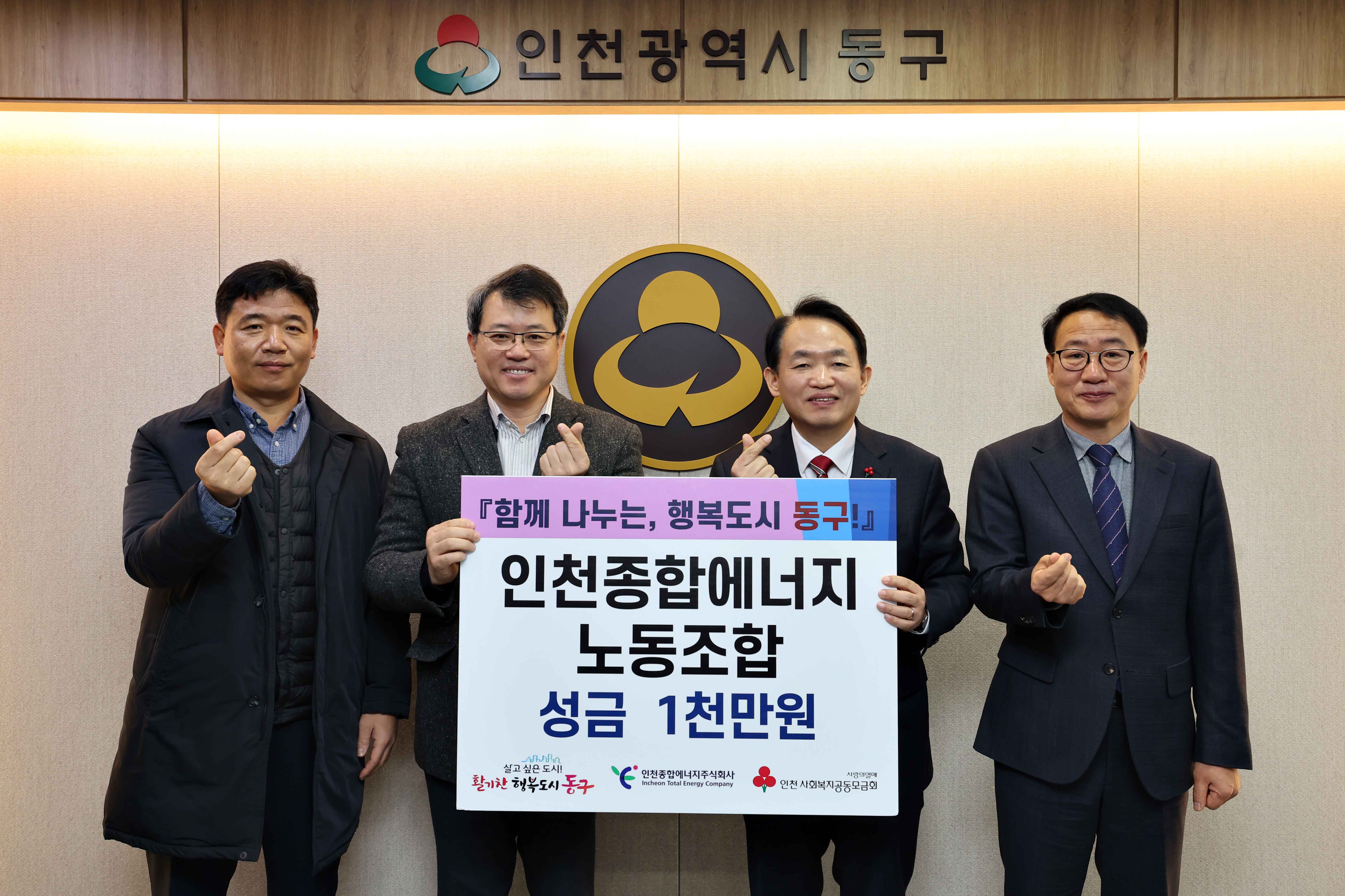 20231222_인천종합에너지_노동조합_후원금_기탁식2.jpg 이미지
