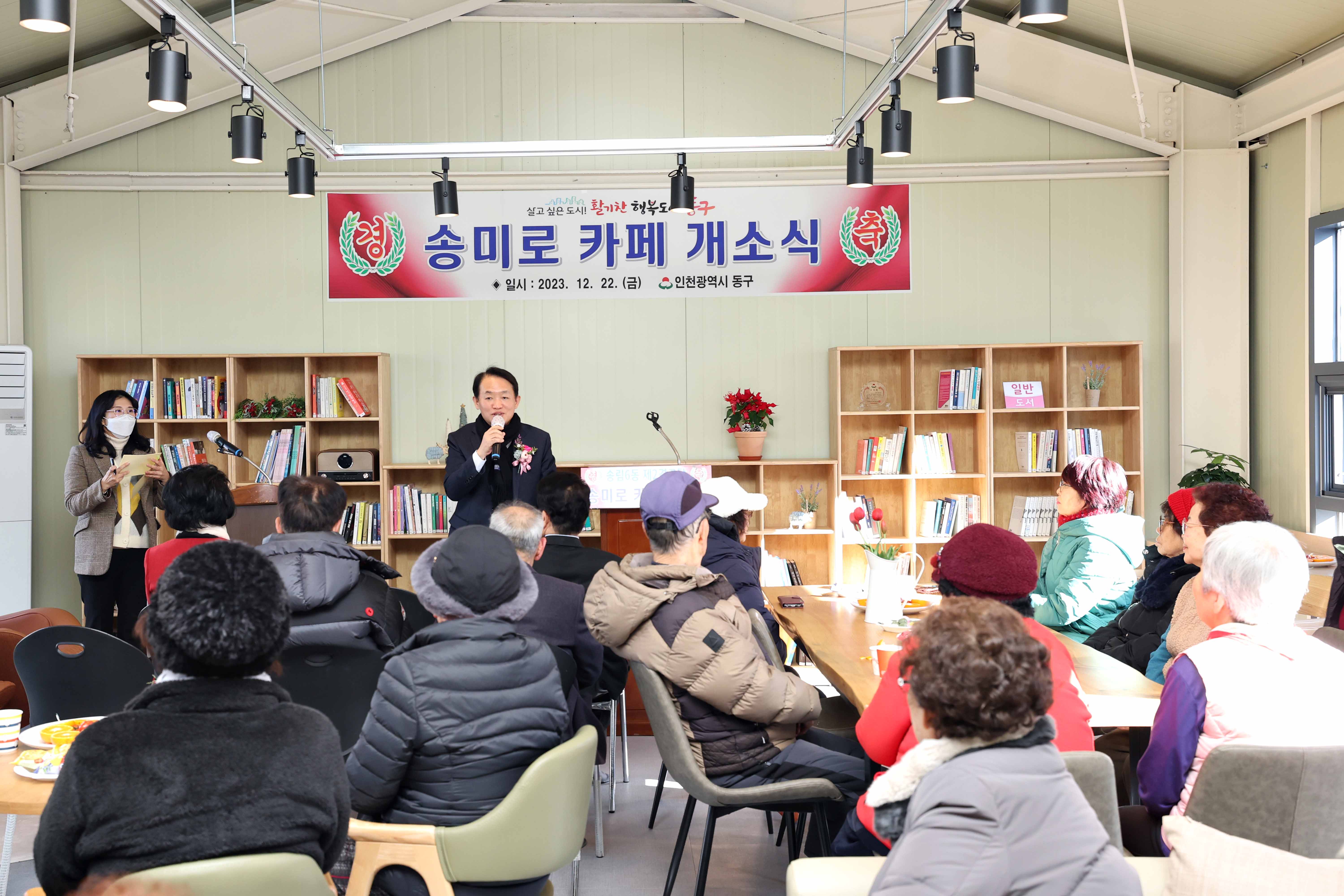 20231222_송림6동_제2경로당_송미로_카페_개소식3.jpg 이미지