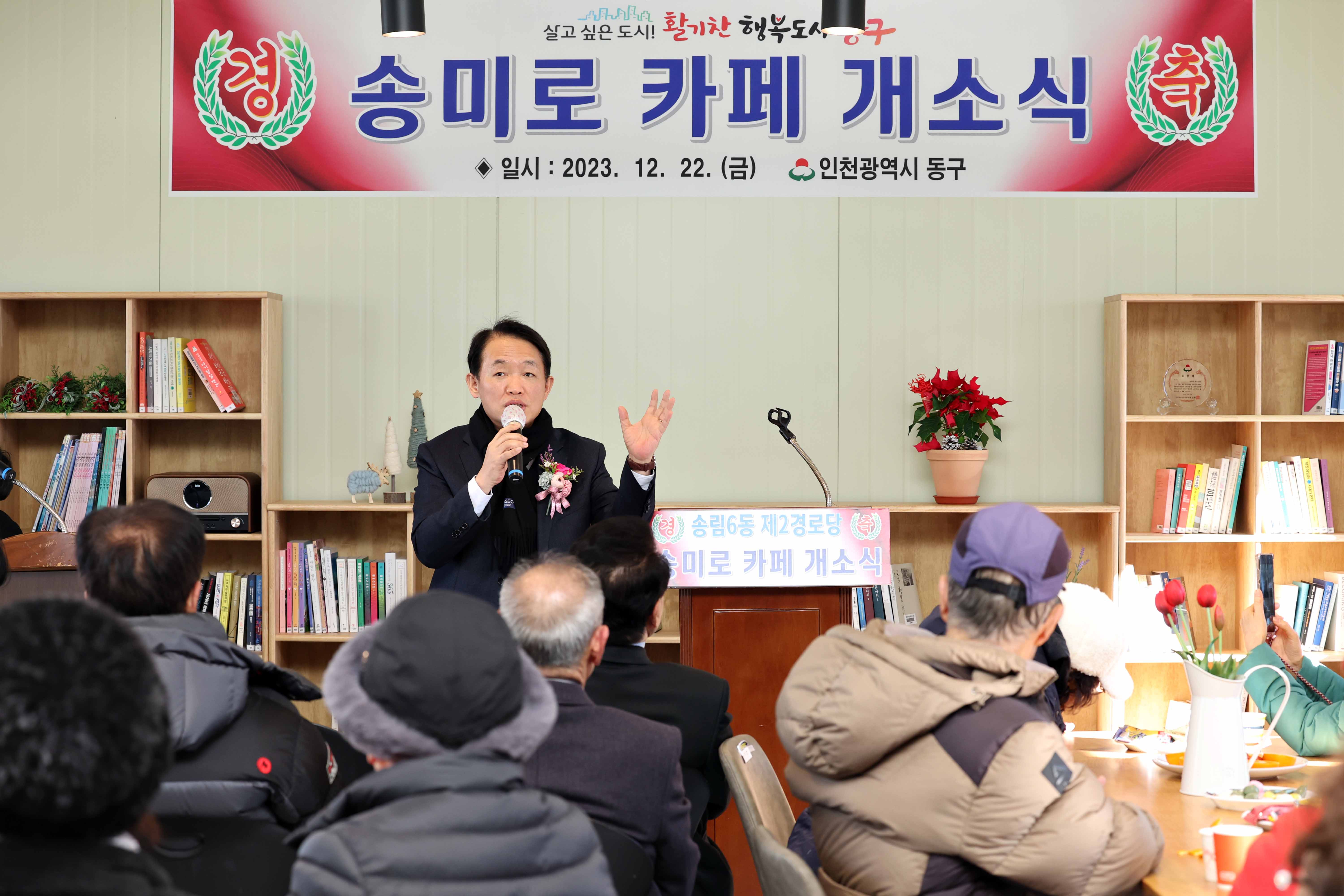 20231222_송림6동_제2경로당_송미로_카페_개소식4.jpg 이미지