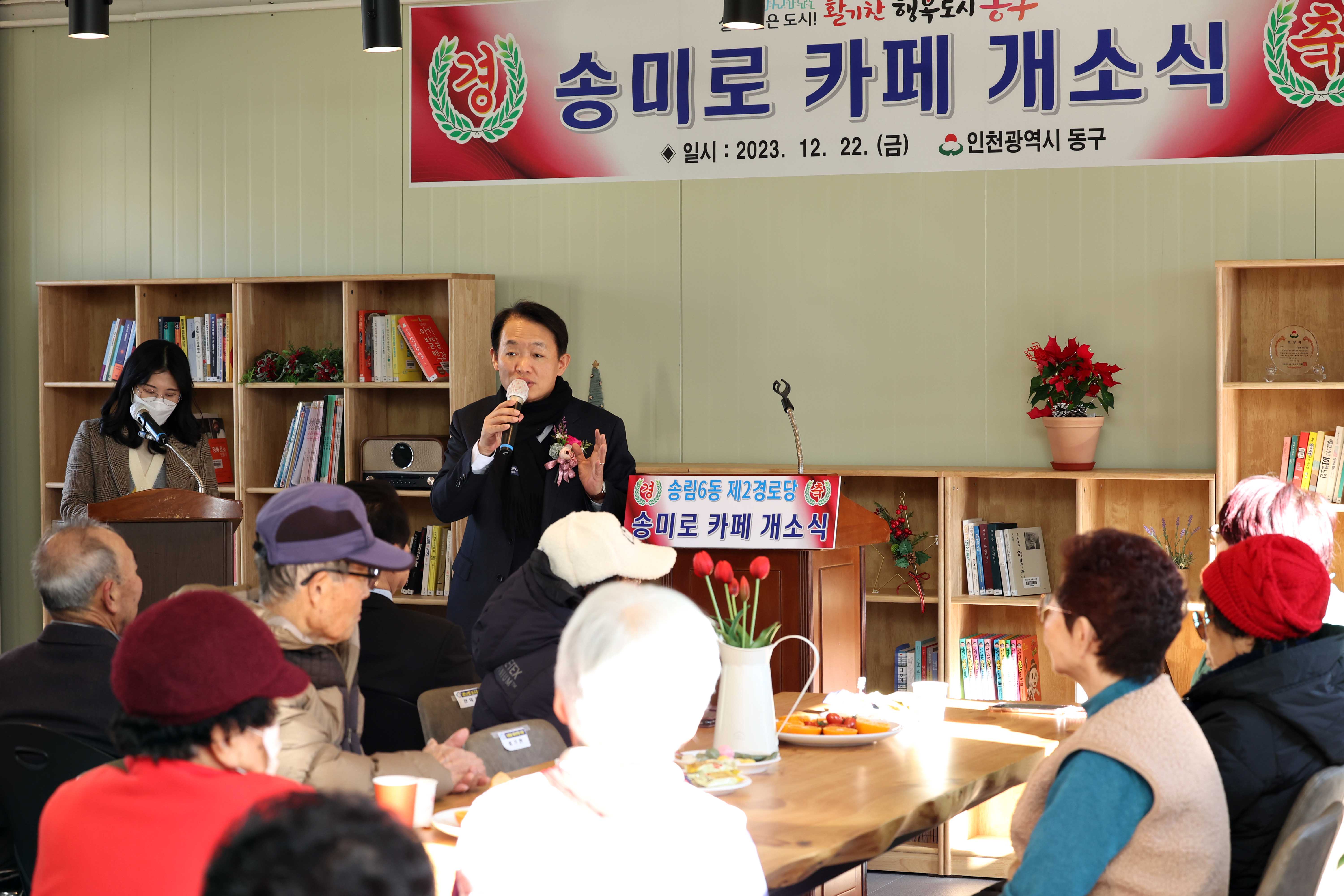 20231222_송림6동_제2경로당_송미로_카페_개소식5.jpg 이미지