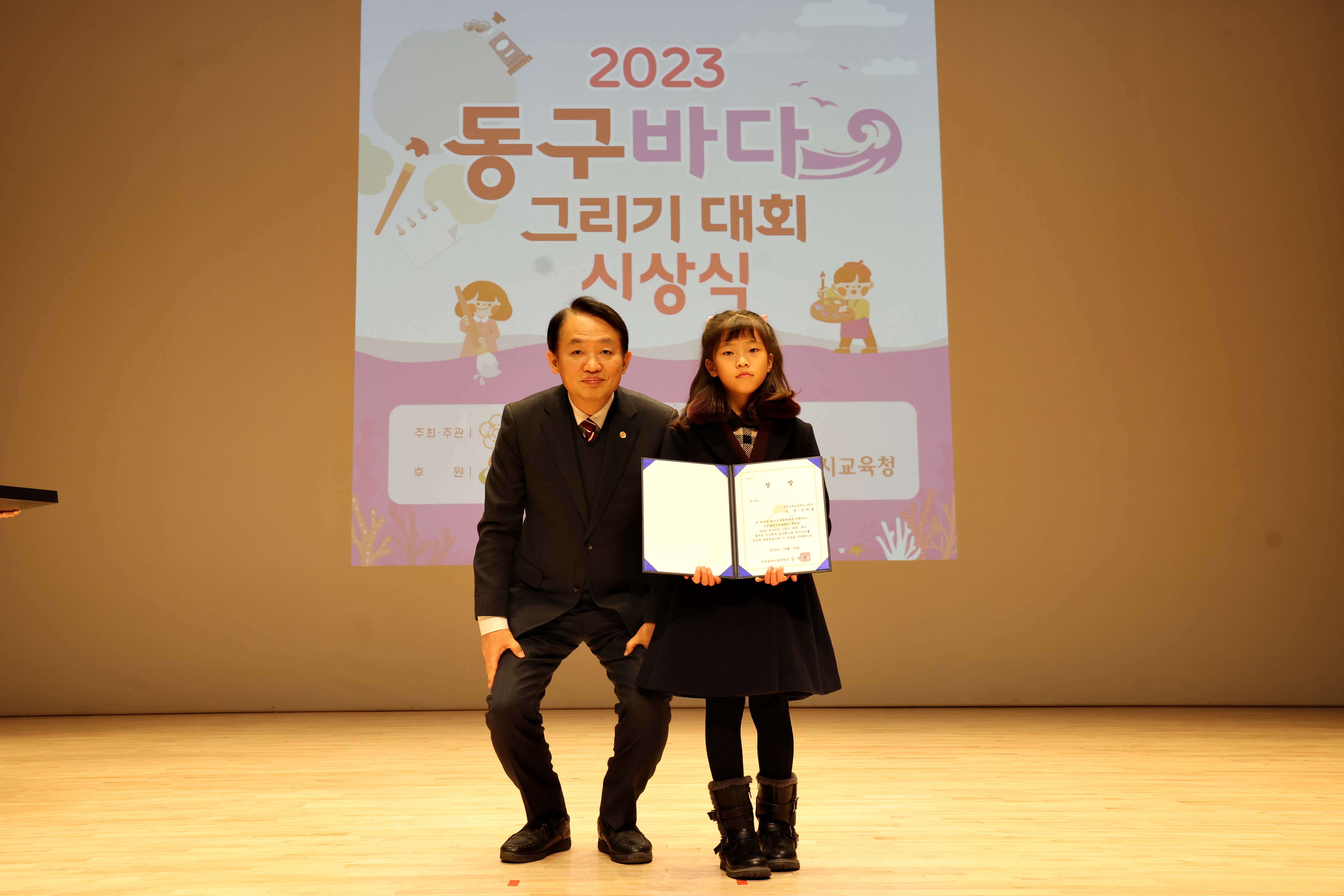 20231229_동구_바다그리기대회_시상식10.jpg 이미지