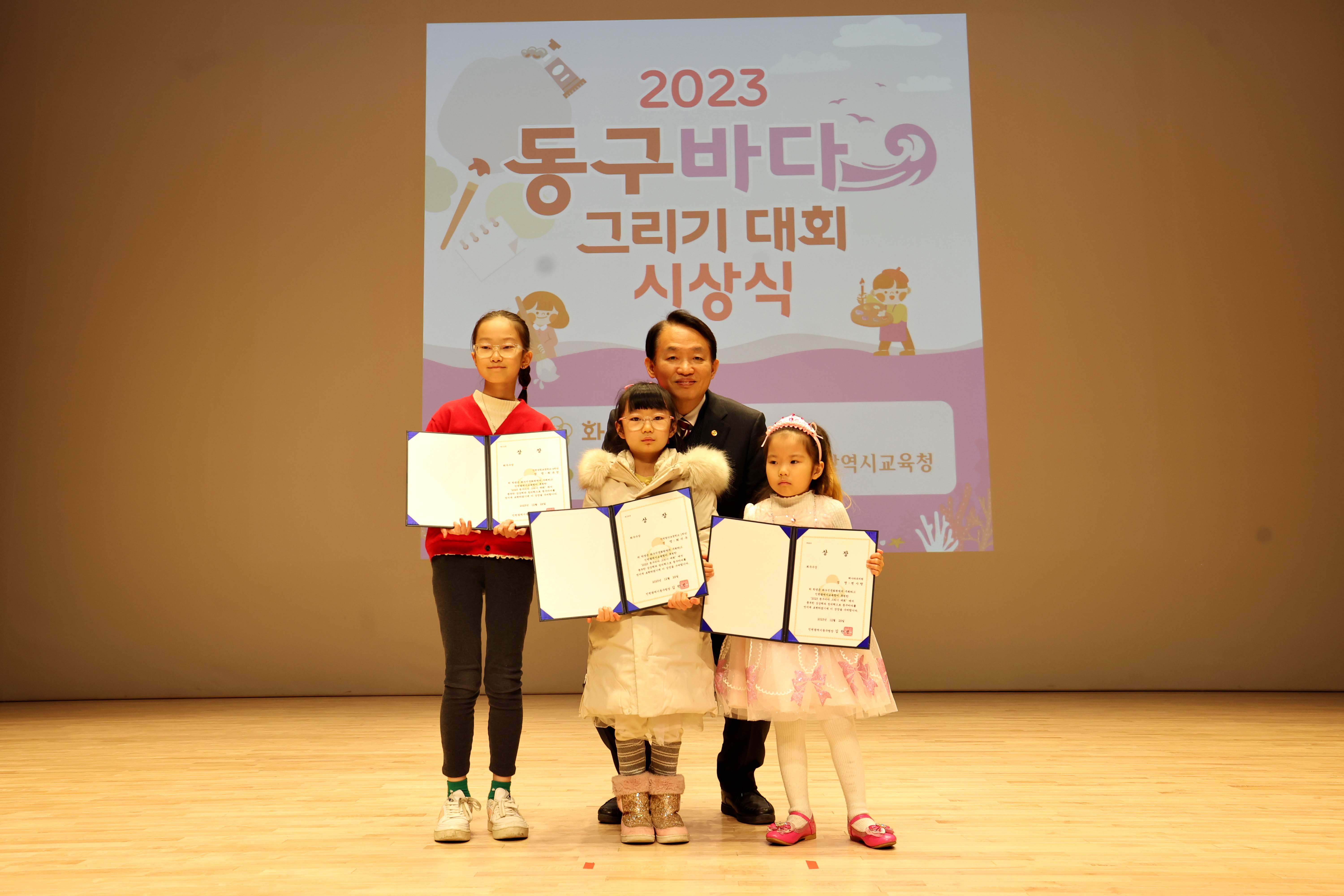 20231229_동구_바다그리기대회_시상식13.jpg 이미지