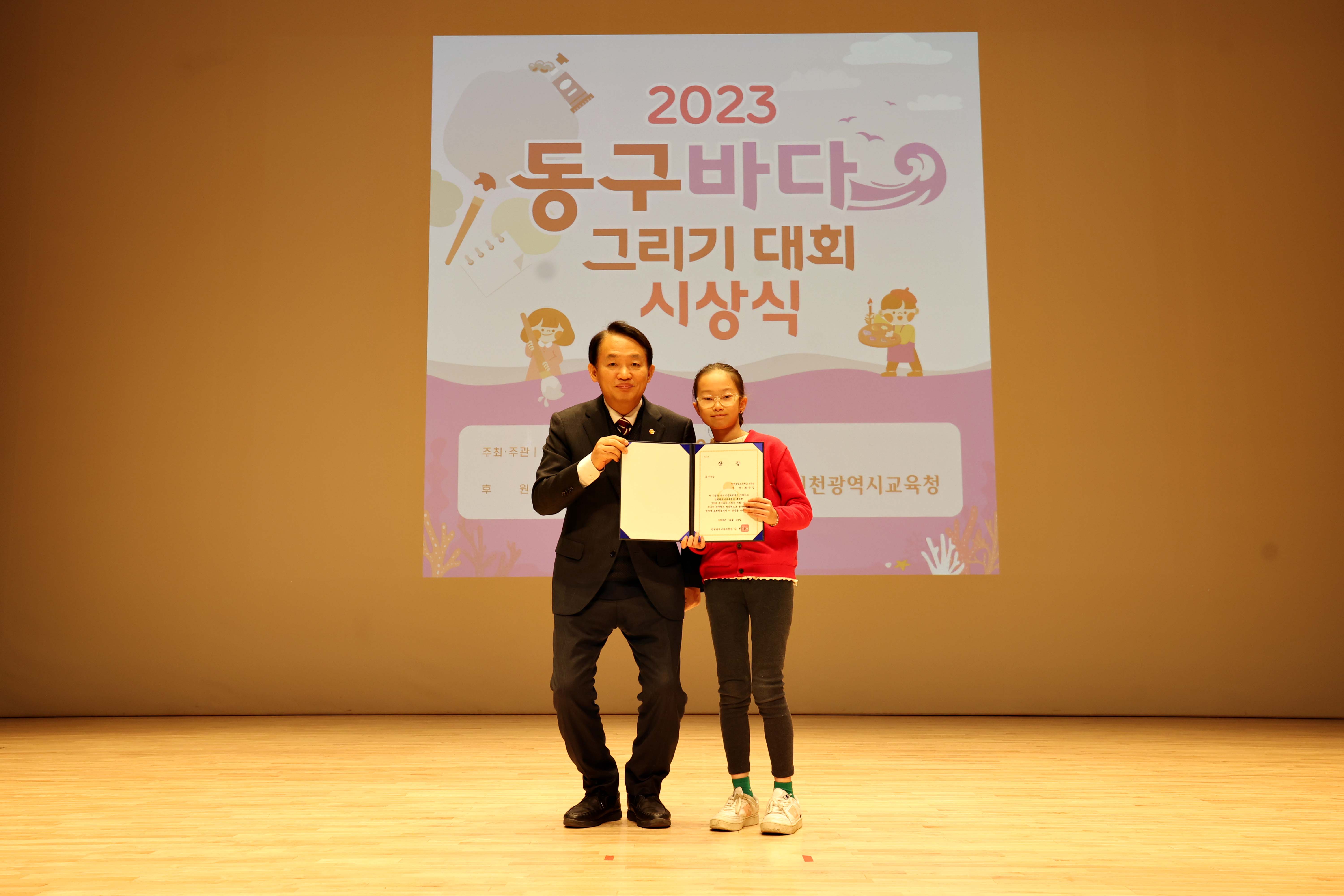 20231229_동구_바다그리기대회_시상식14.jpg 이미지