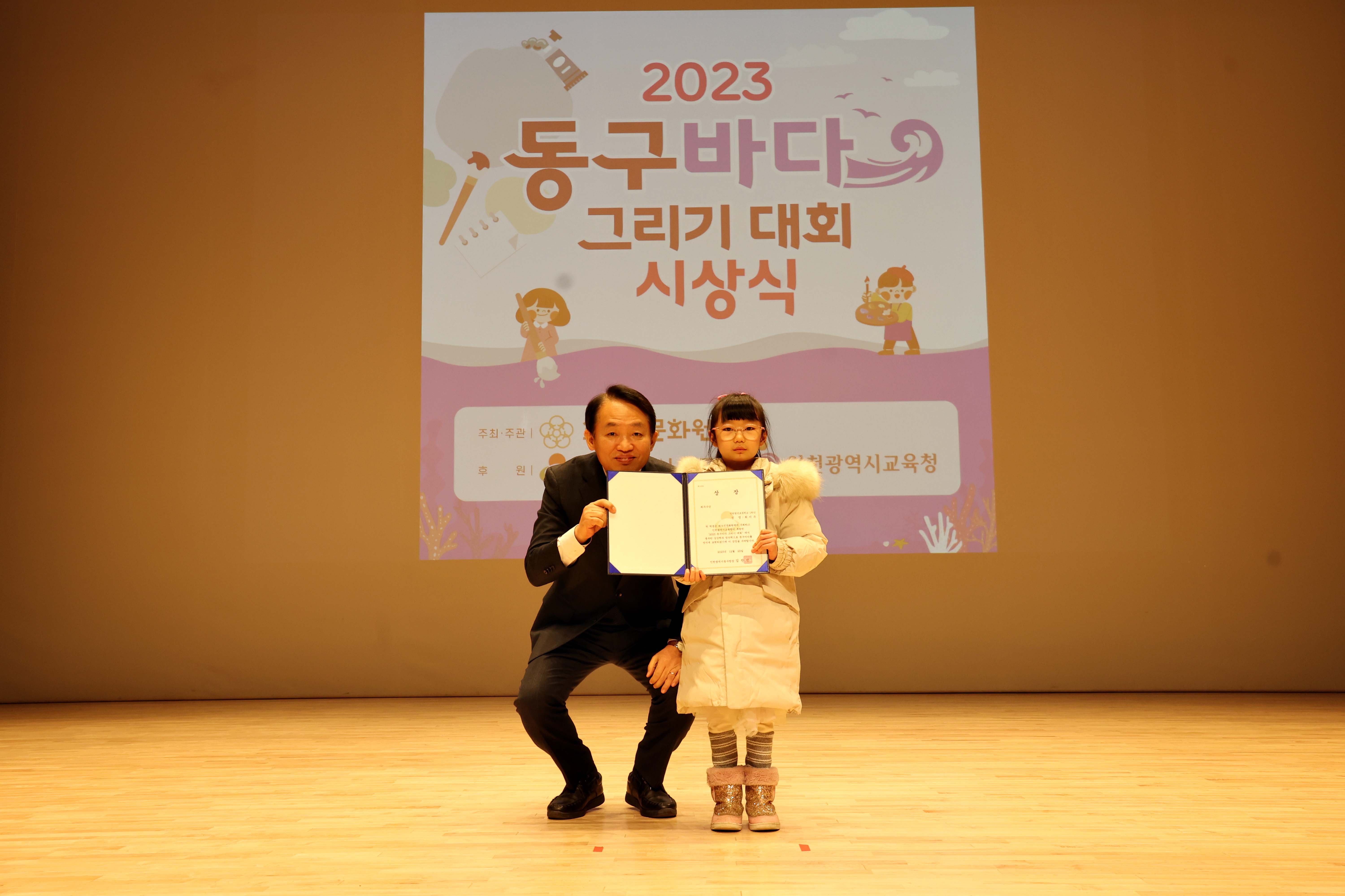 20231229_동구_바다그리기대회_시상식15.jpg 이미지