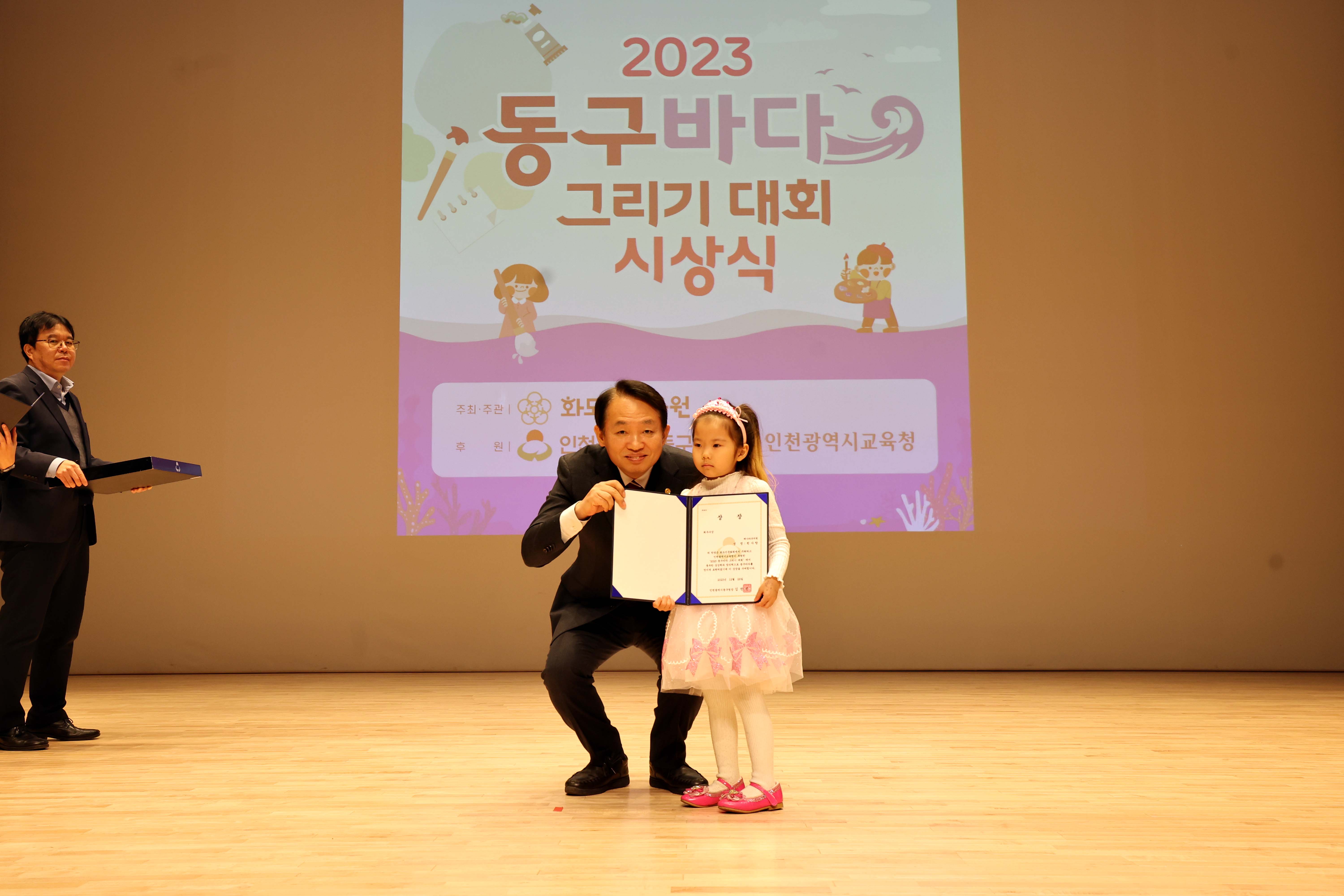 20231229_동구_바다그리기대회_시상식16.jpg 이미지