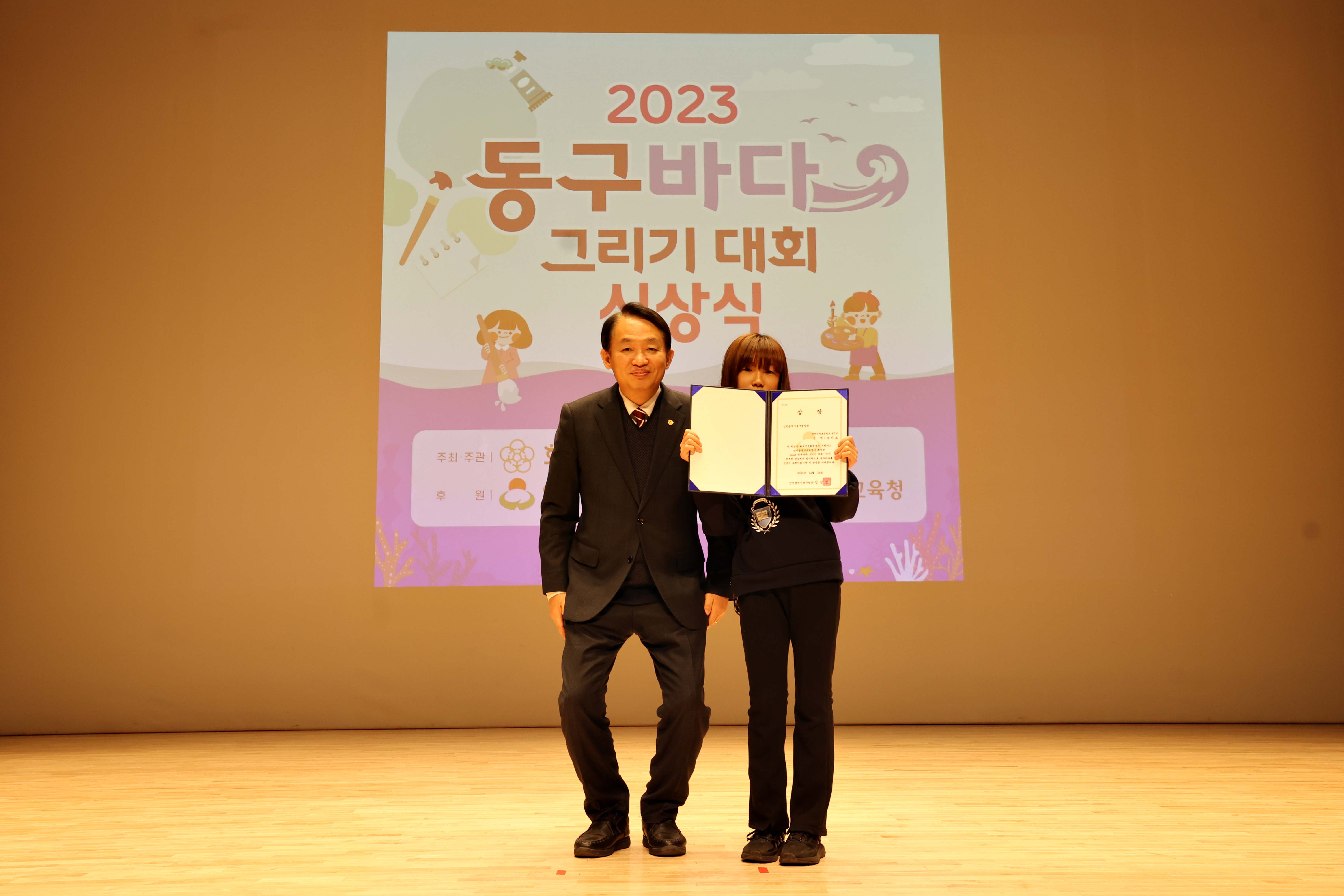 20231229_동구_바다그리기대회_시상식18.jpg 이미지
