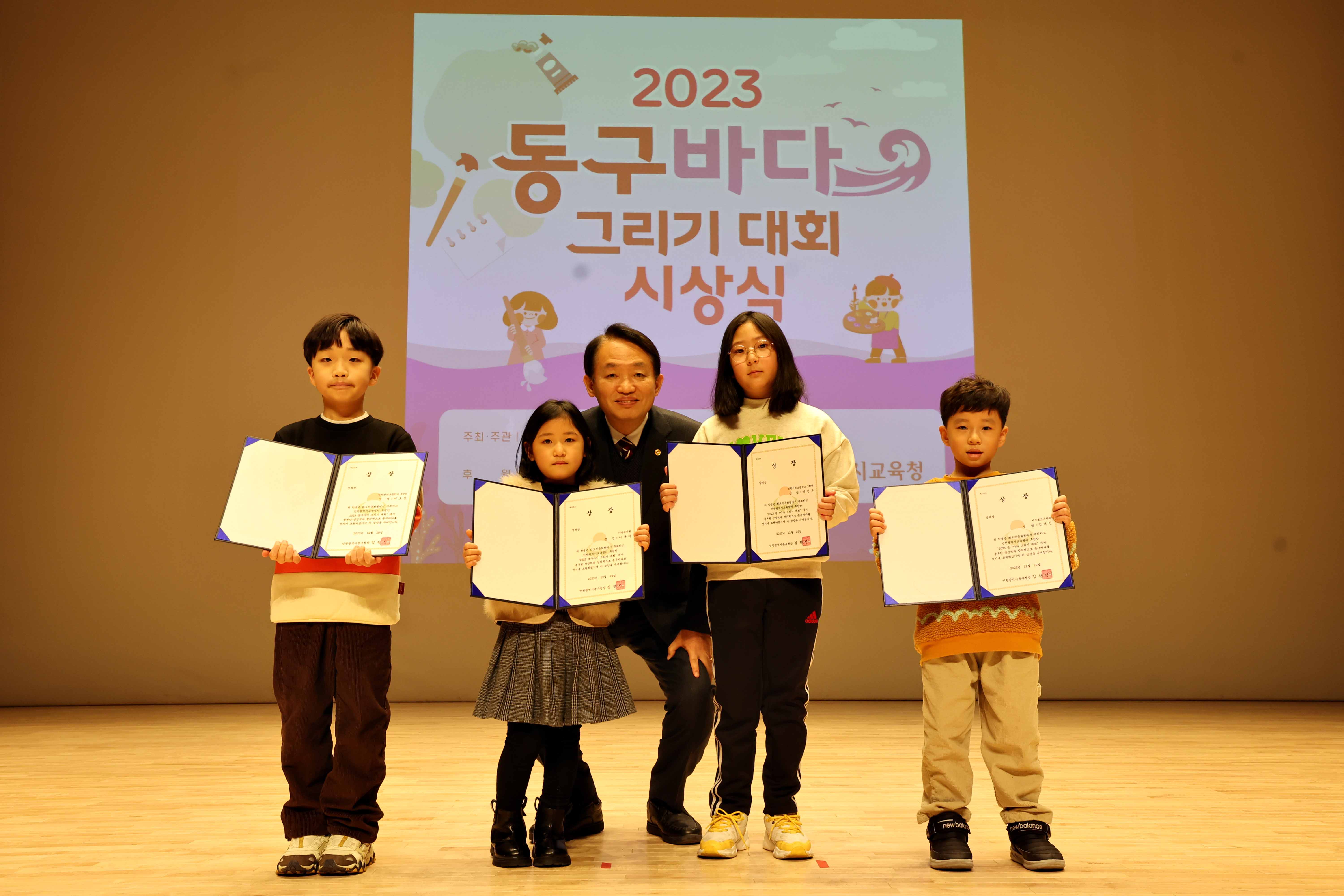 20231229_동구_바다그리기대회_시상식2.jpg 이미지