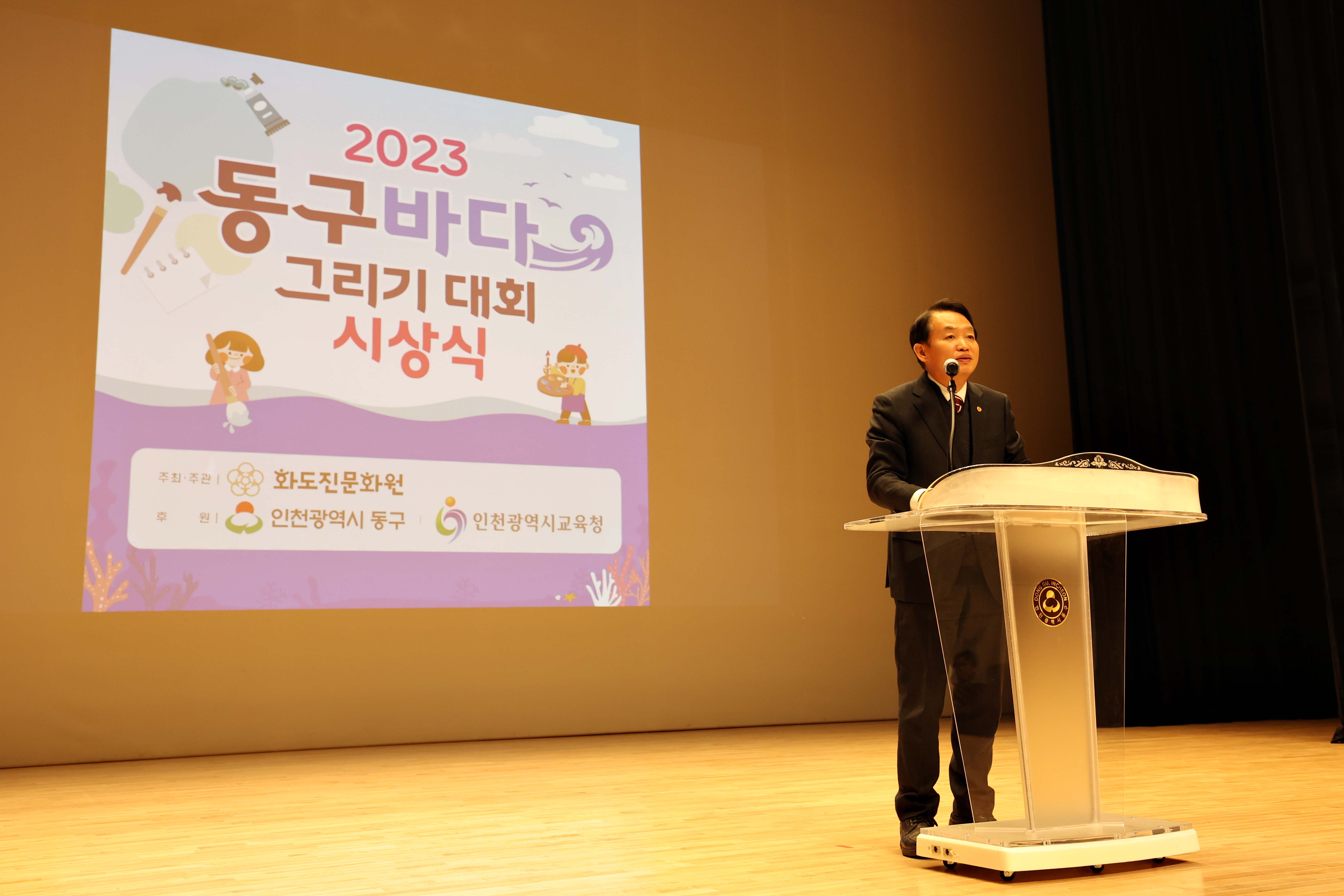 20231229_동구_바다그리기대회_시상식23.jpg 이미지