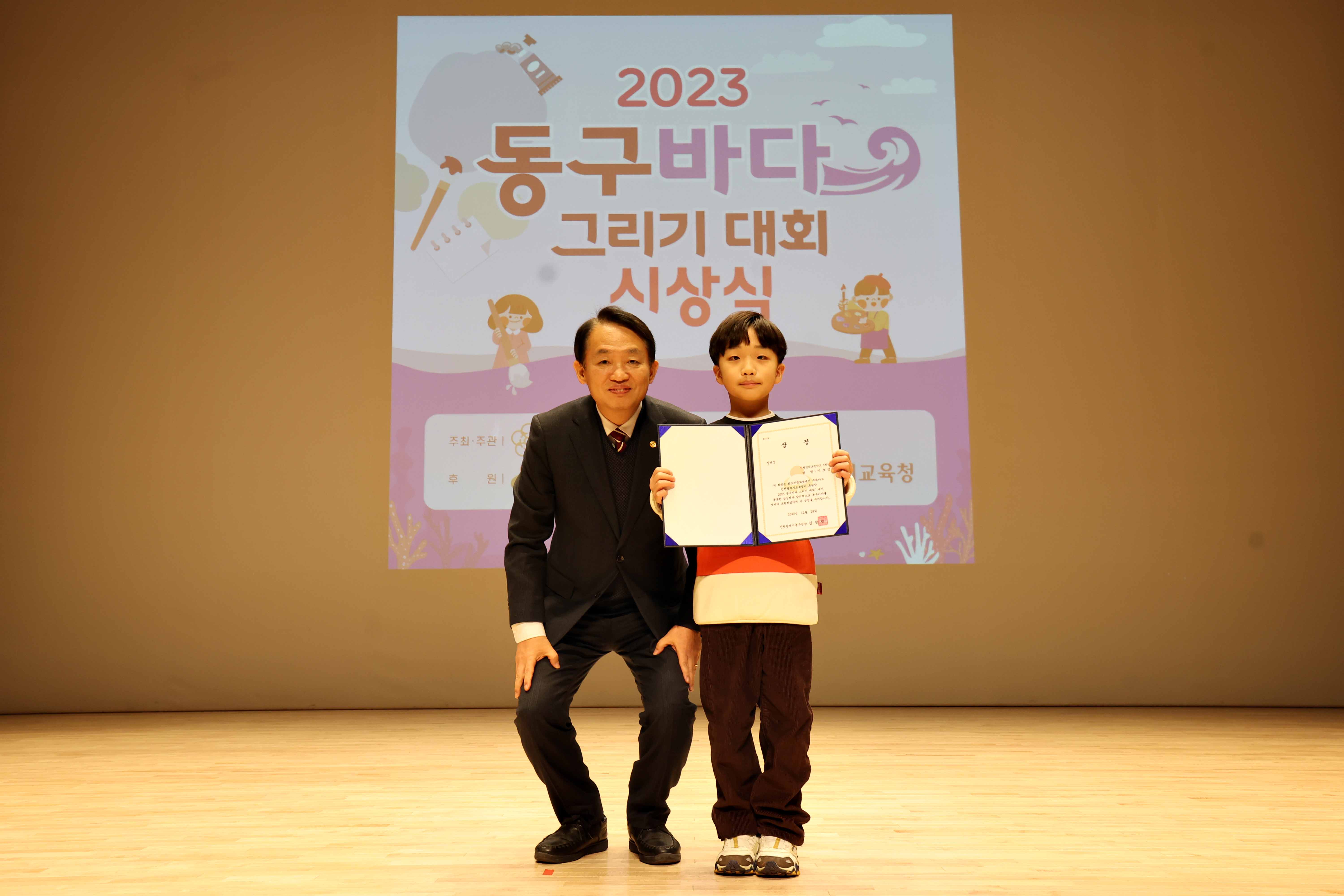 20231229_동구_바다그리기대회_시상식3.jpg 이미지