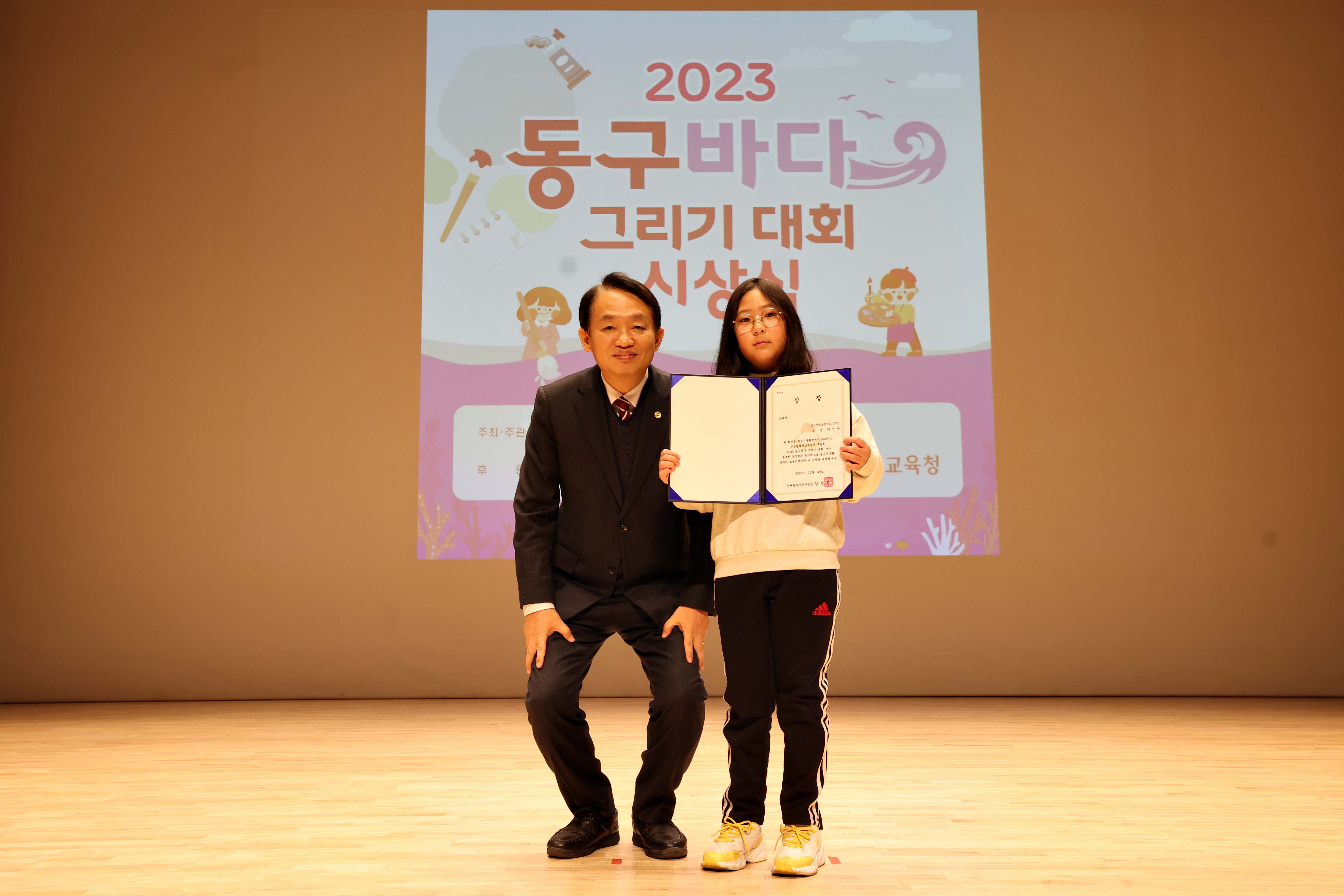 20231229_동구_바다그리기대회_시상식4.jpg 이미지